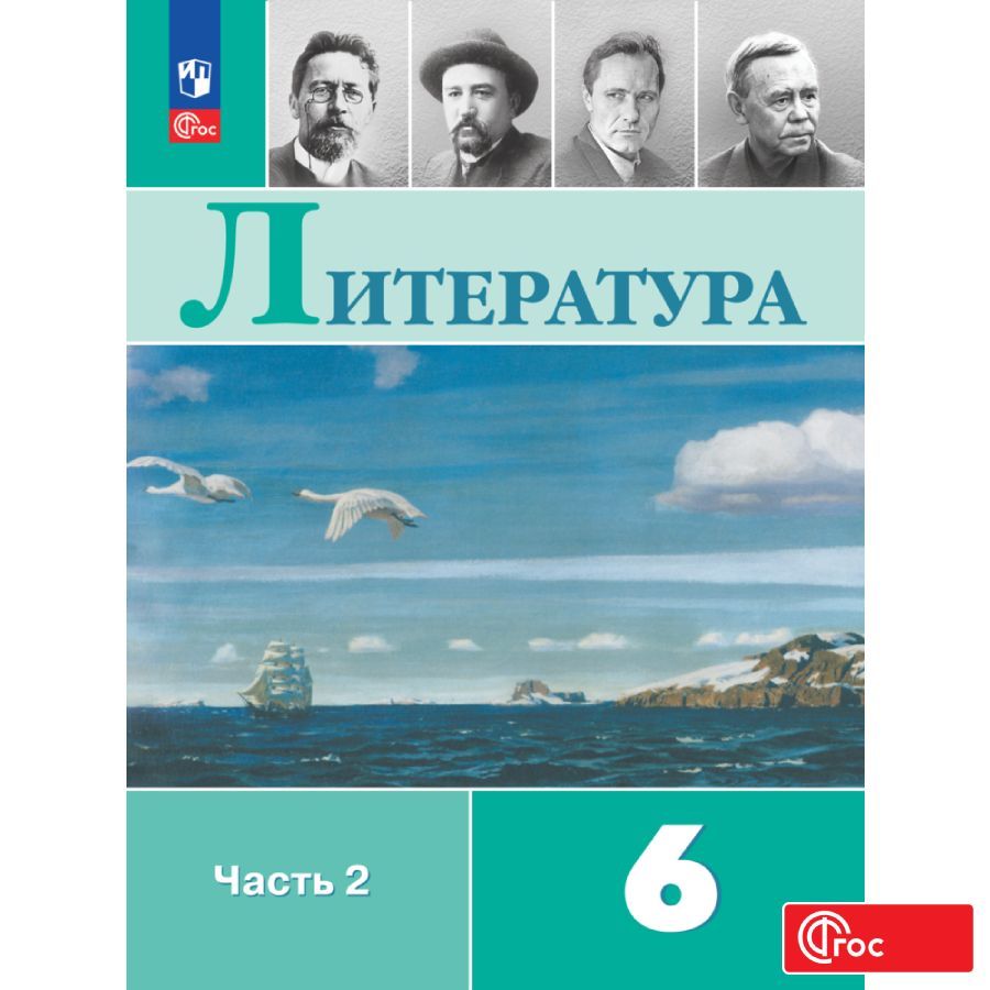 Учебник Литературы 6 Класс 2 Часть Полухина купить на OZON по низкой цене