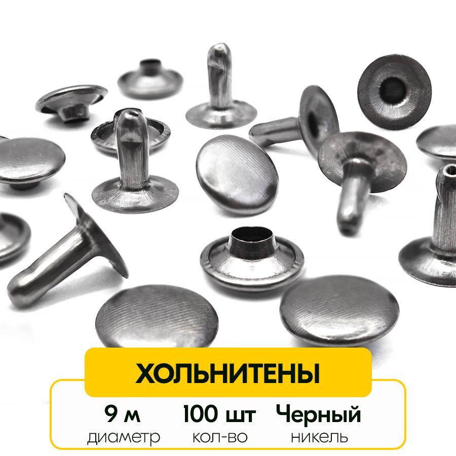Хольнитен Односторонний 9 Мм Купить