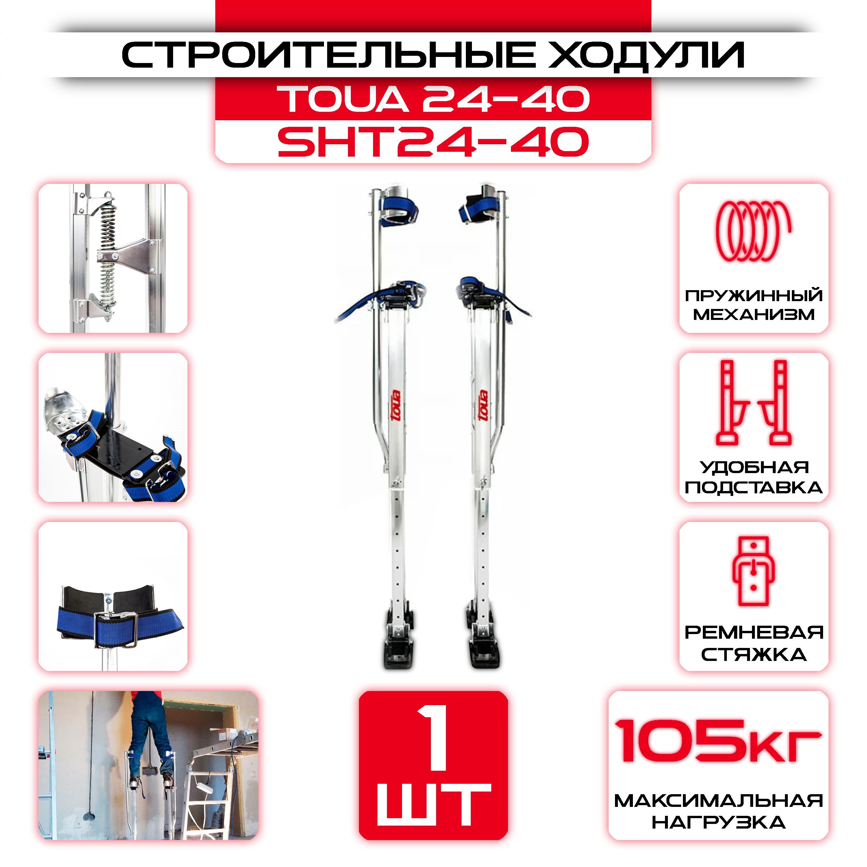 Ходули Строительные купить на OZON по низкой цене