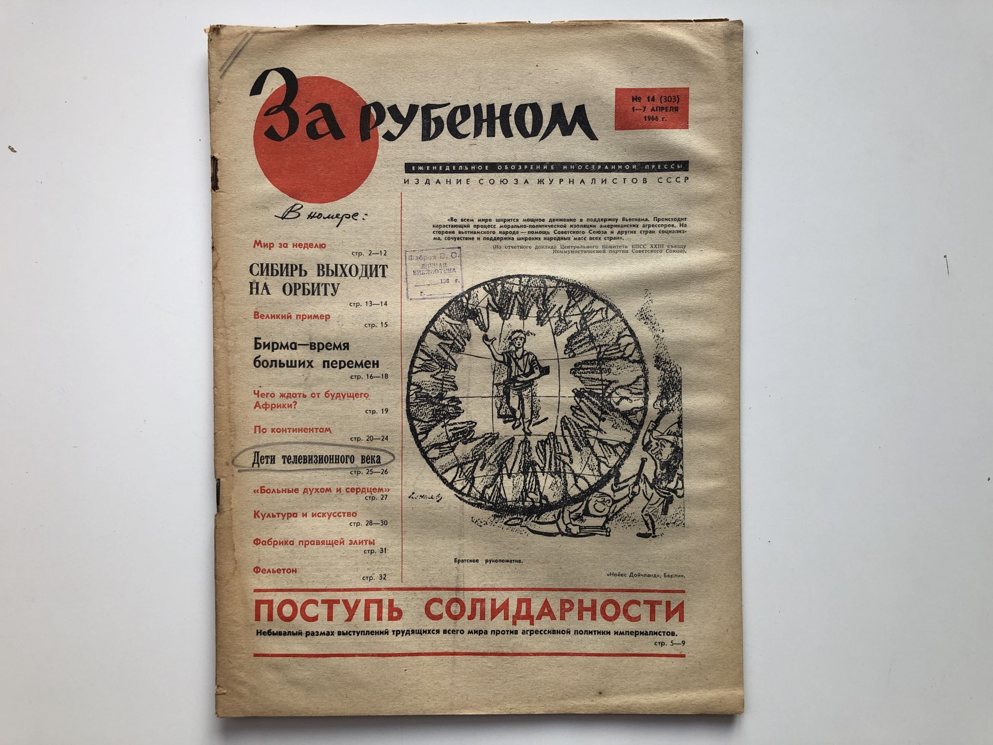 7 апреля 1966