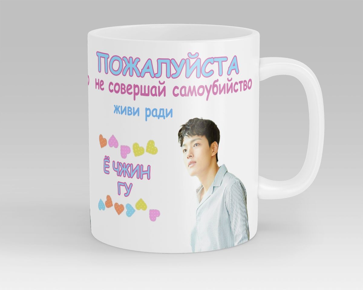 Кружка живи ради севентин. Кружка живи ради. Кружка живи ради минсонов. Кружка живи ради. Сомнительные поводы жить принты.