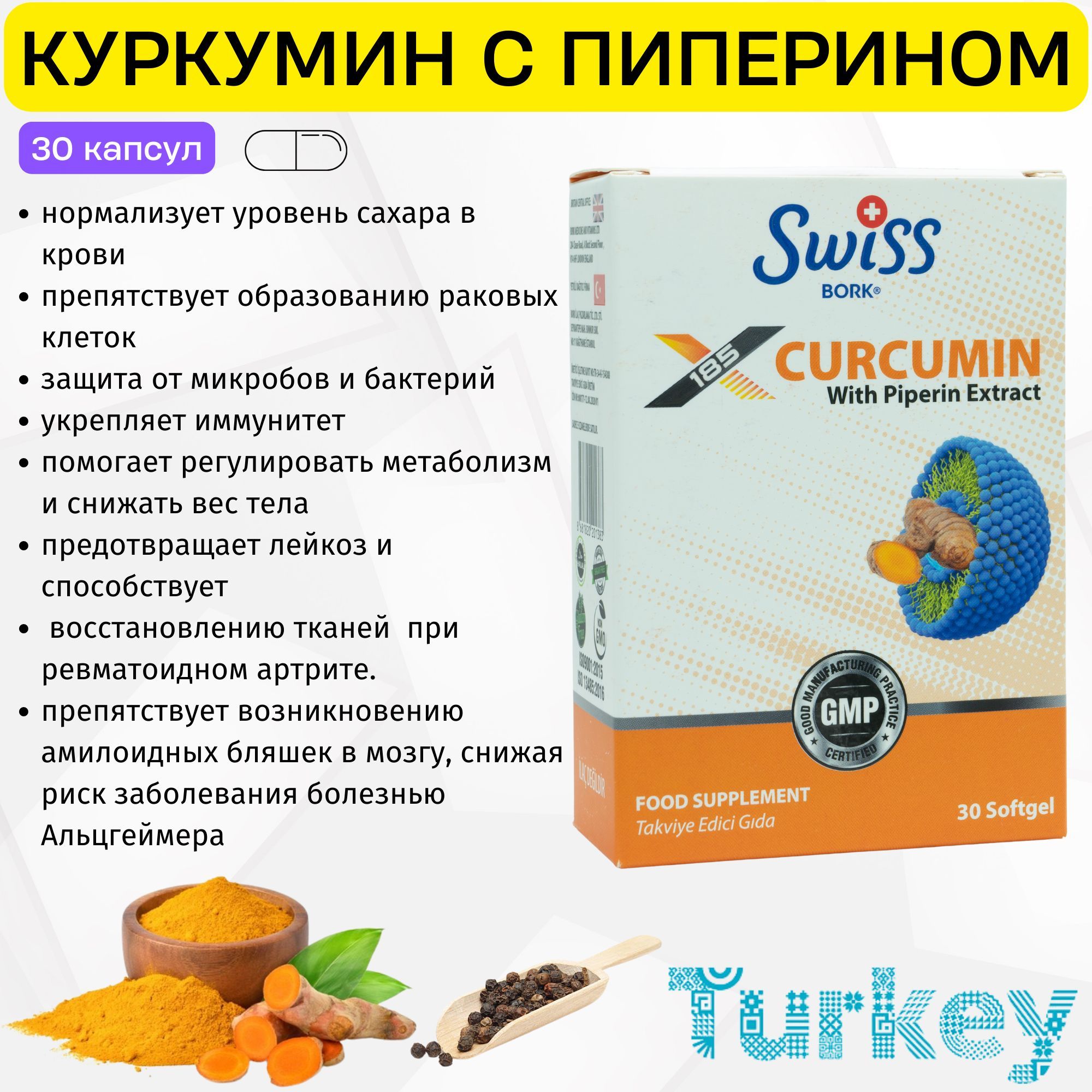 Куркумин С Пиперином Купить В Аптеках Казани