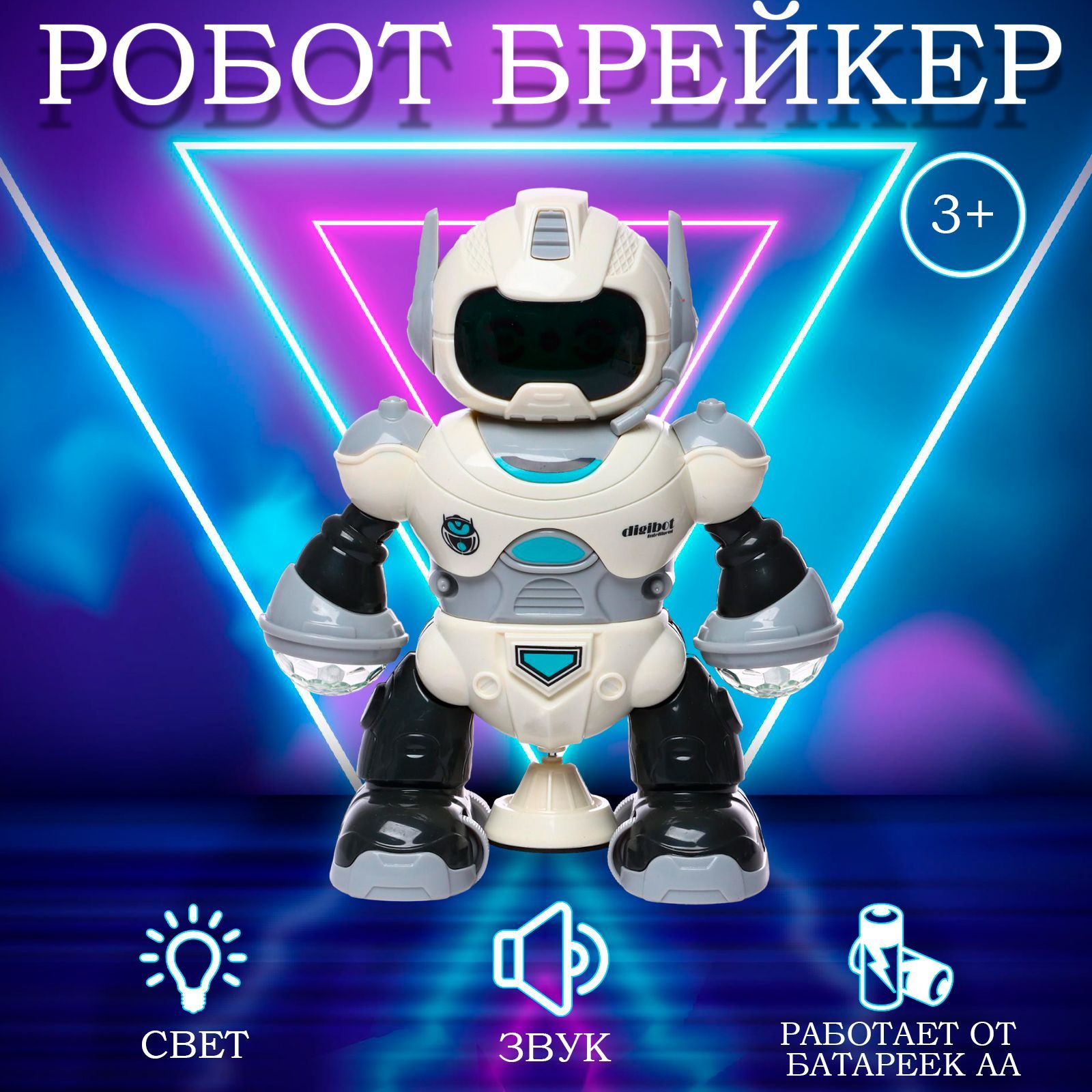 Детский игрушечный робот-игрушка 