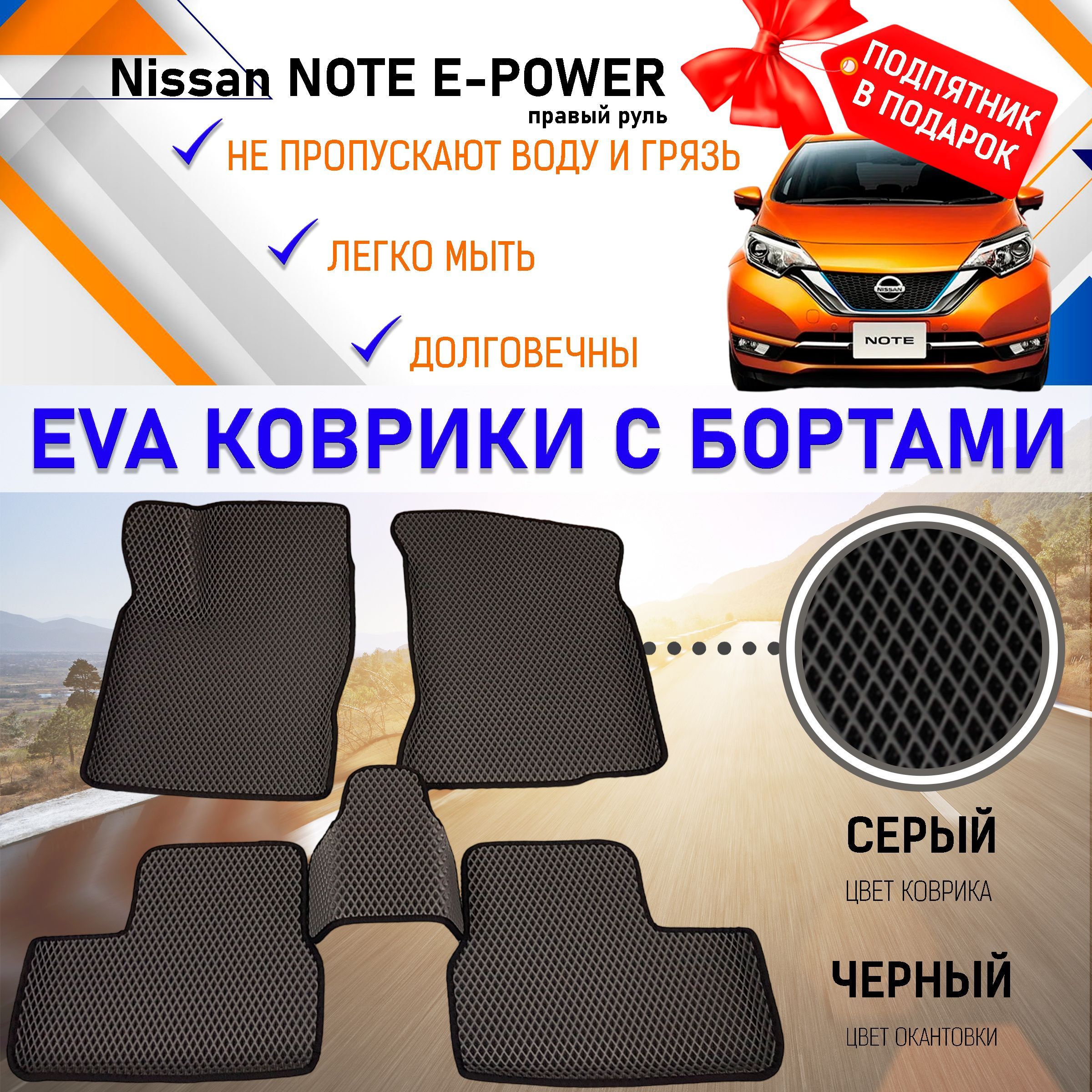 Коврики в салон автомобиля PREMIUM 2525._Nissan NOTE E-POWER, цвет серый,  черный - купить по выгодной цене в интернет-магазине OZON (952707156)