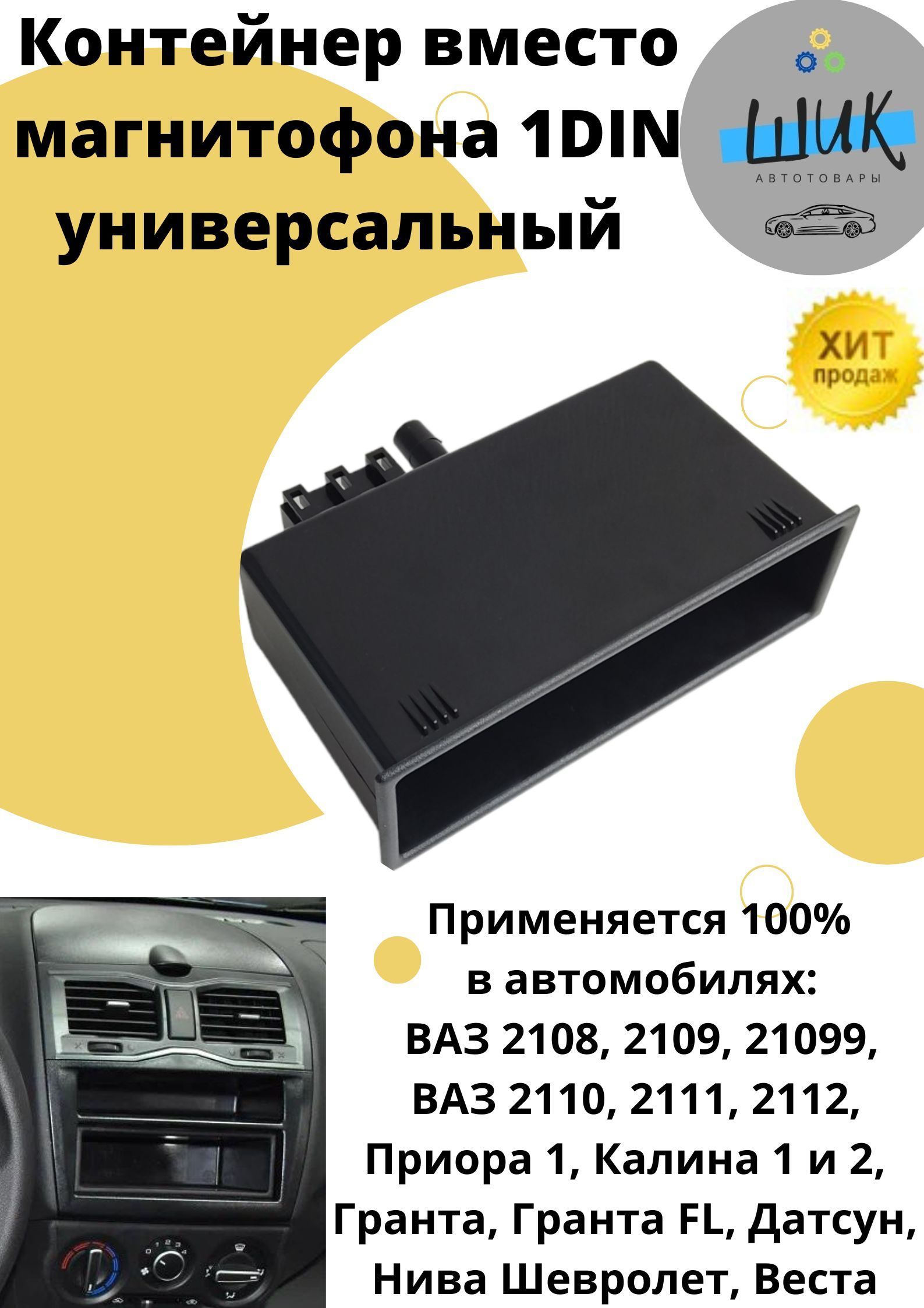 Органайзер Вместо Магнитолы в Авто – купить в интернет-магазине OZON по  низкой цене