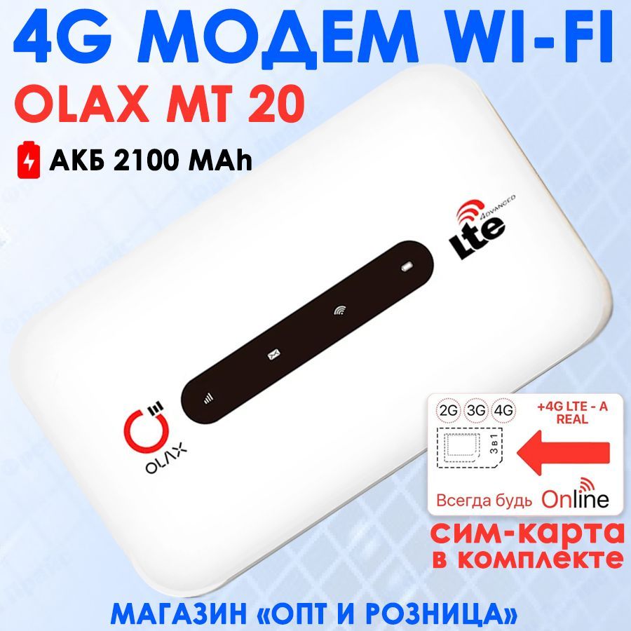 Беспроводной модем OLAX MT20 - купить по низкой цене в интернет-магазине  OZON (953269062)