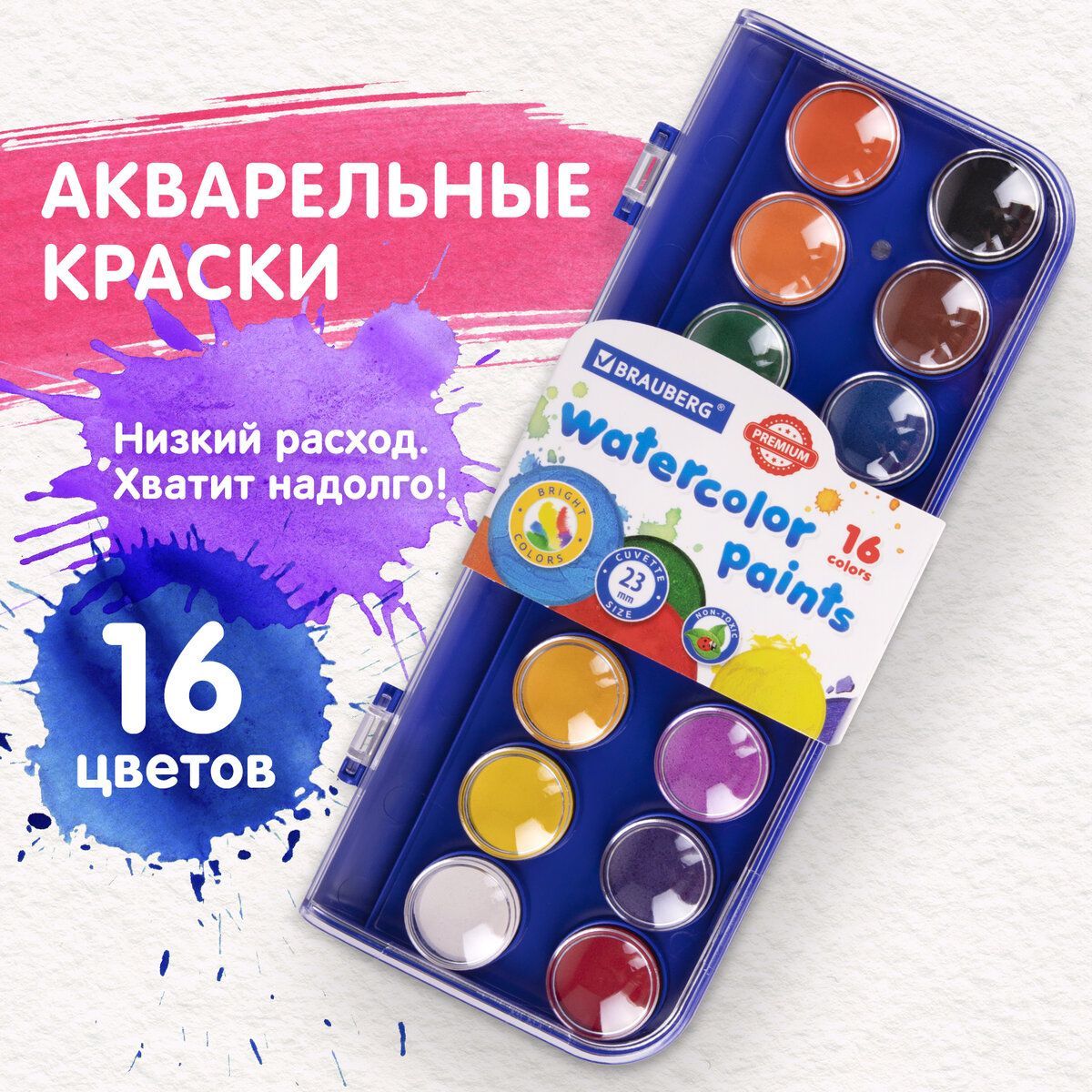 Краски акварельные для рисования, школьные Brauberg Premium 16 цветов, круглые кюветы 23 мм