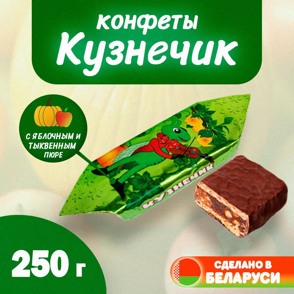 белорусские конфеты большие. конфеты кузнечик. конфеты кузнечик. конфеты рахат кузнечик. карамель кузнецов рахат.
