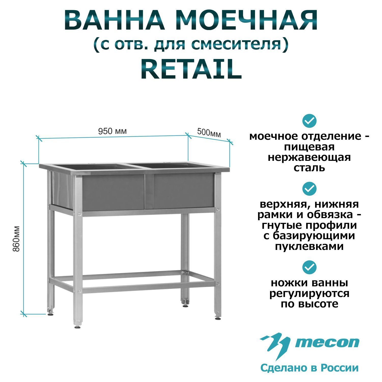 Ванна моечная, мойка производственная ВМСр - 500/2 "Retail", отв. д/смесит.