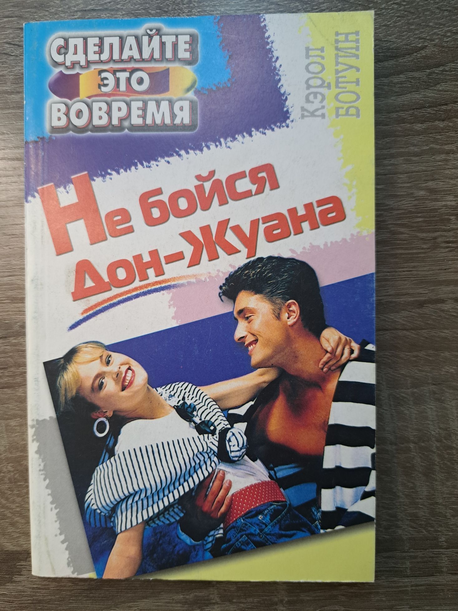 Жуандо Дневник Дон Жуана Купить