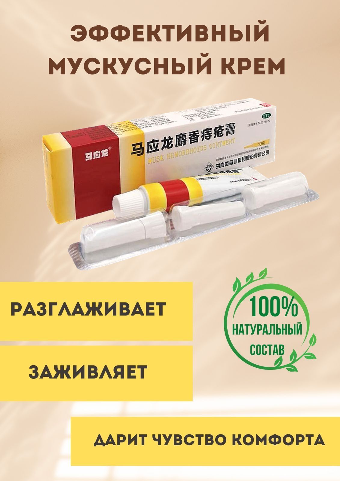 КреммускусныйMuskOintment/Мускус10гр