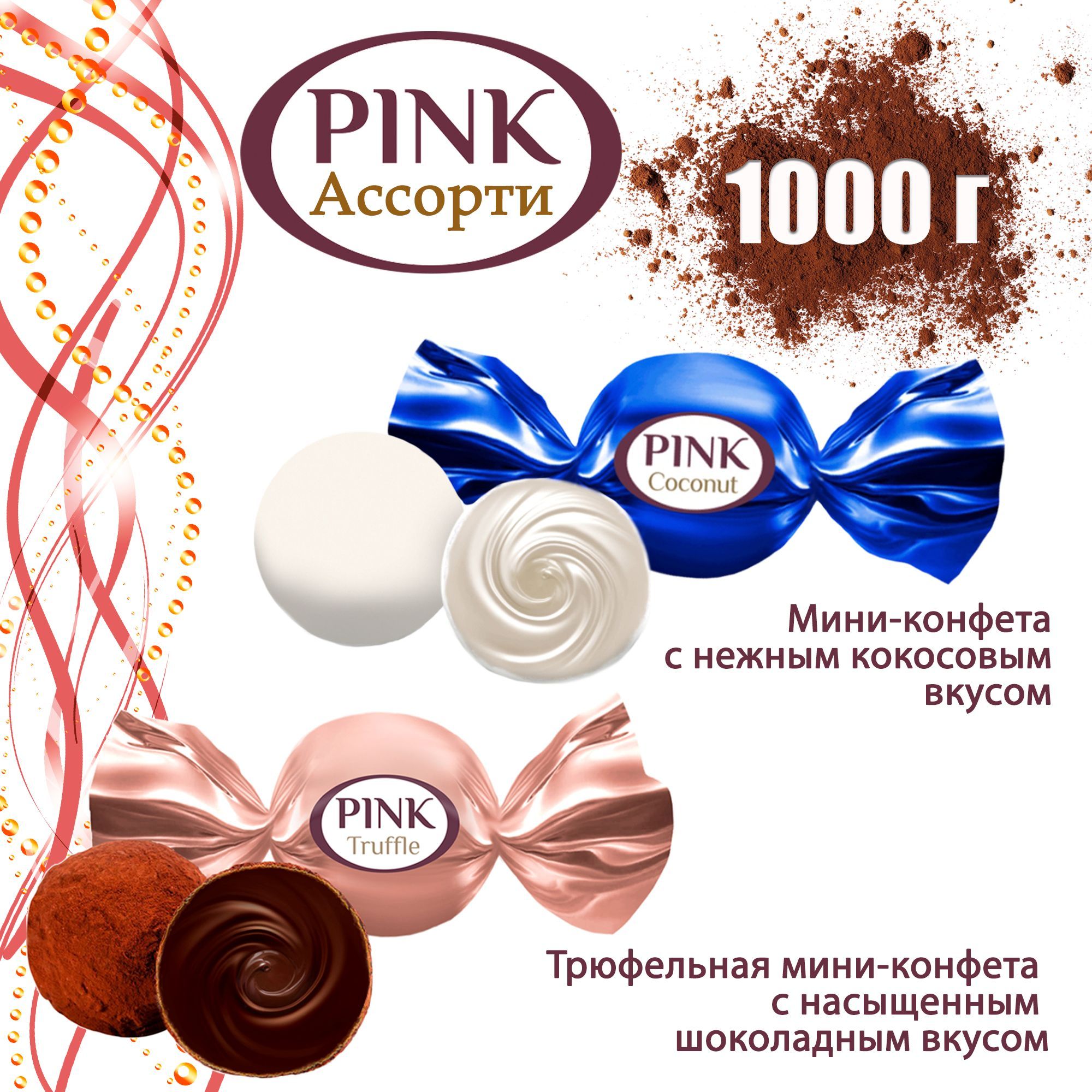 Pink Трюфель Конфеты Купить