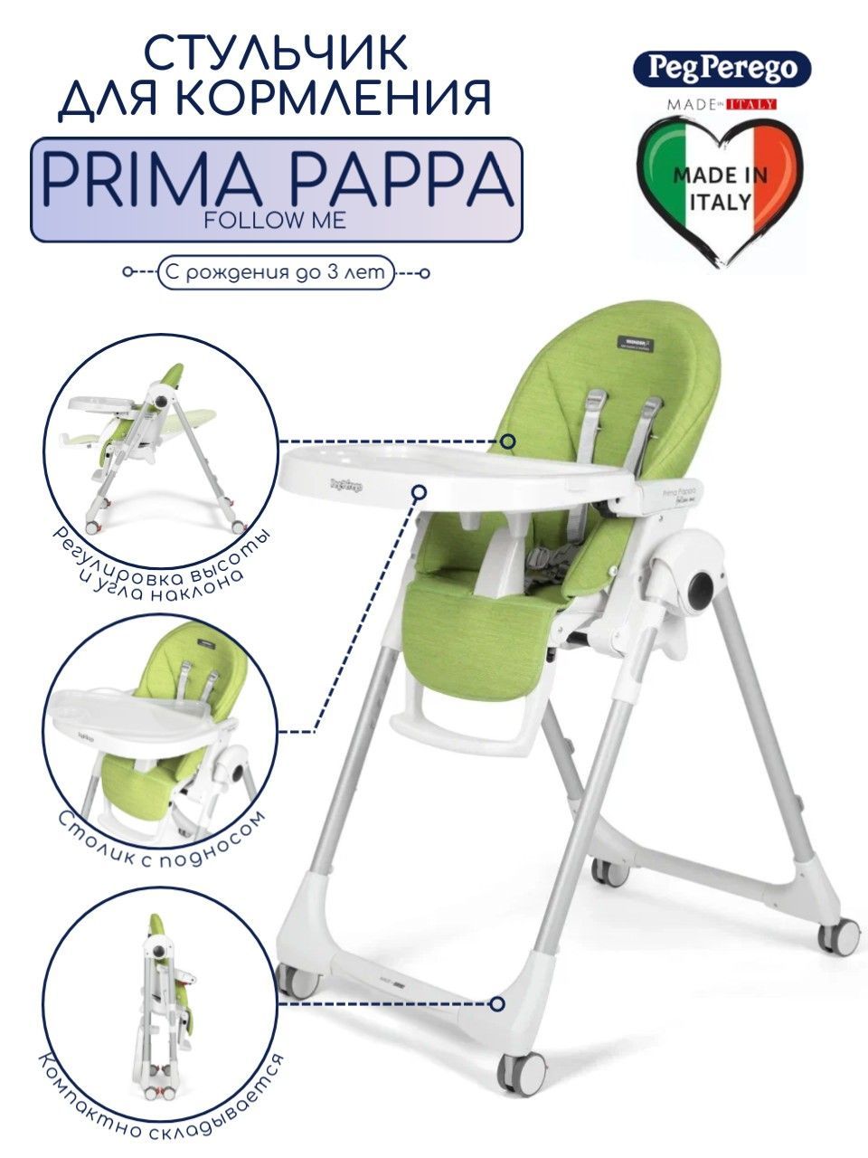 Peg perego prima pappa follow me экокожа. Peg perego prima pappa follow me экокожа