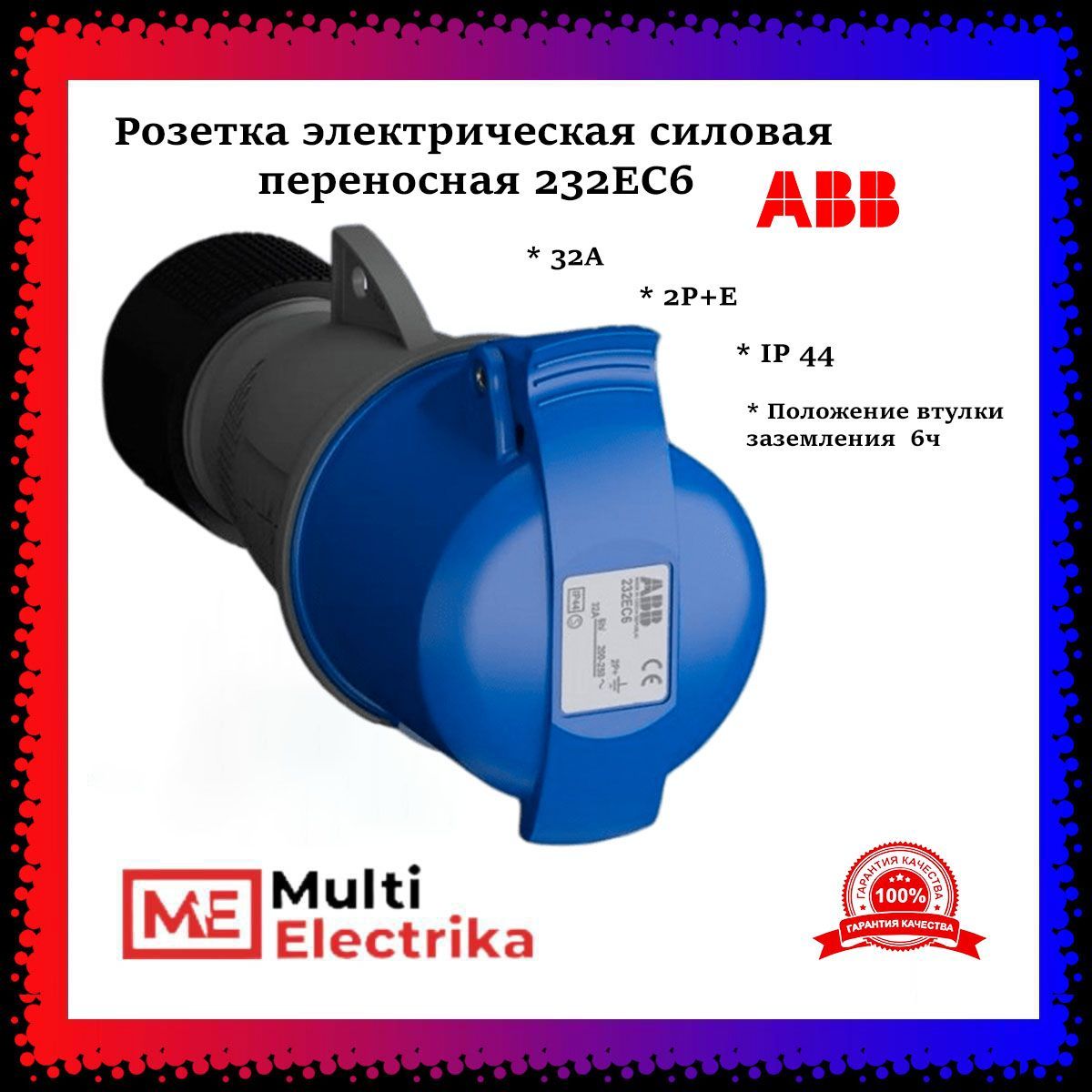 Розетка Силовая 25 А купить на OZON по низкой цене