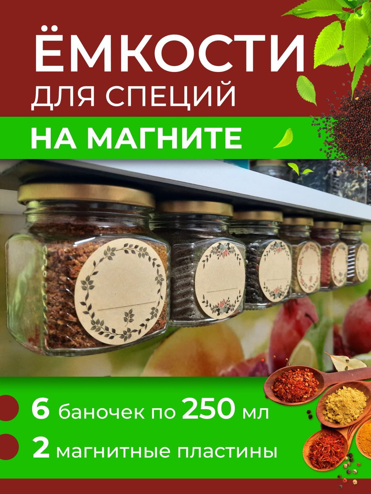 Набор банок для специй на магните Kitchencraft 6 шт