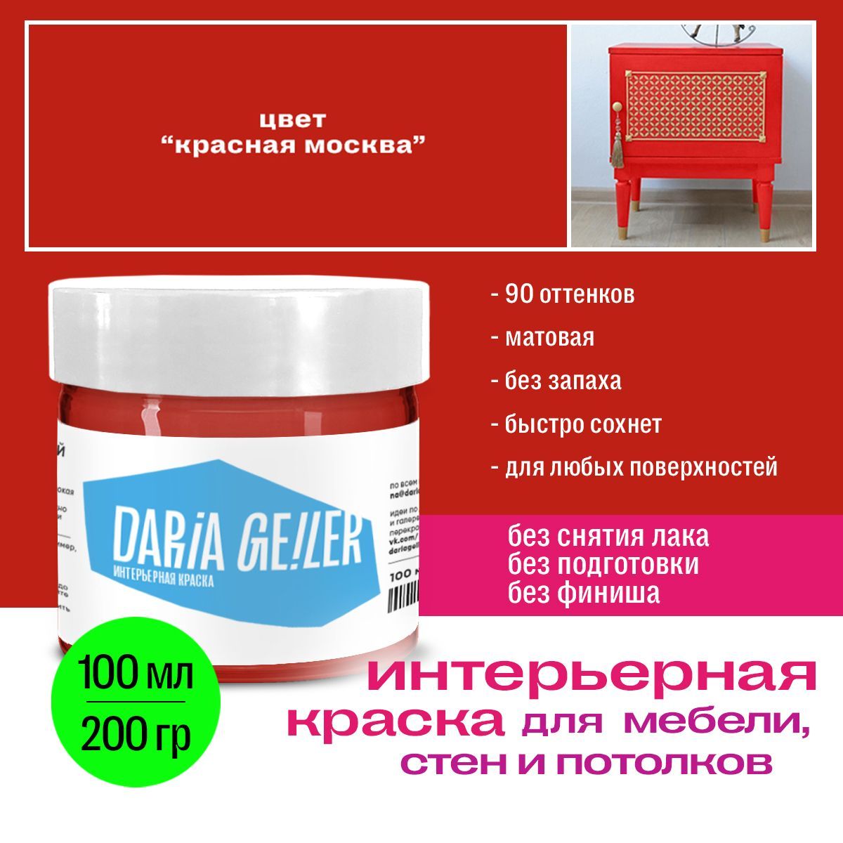 Дарья Гейлер Купить Краска Леруа