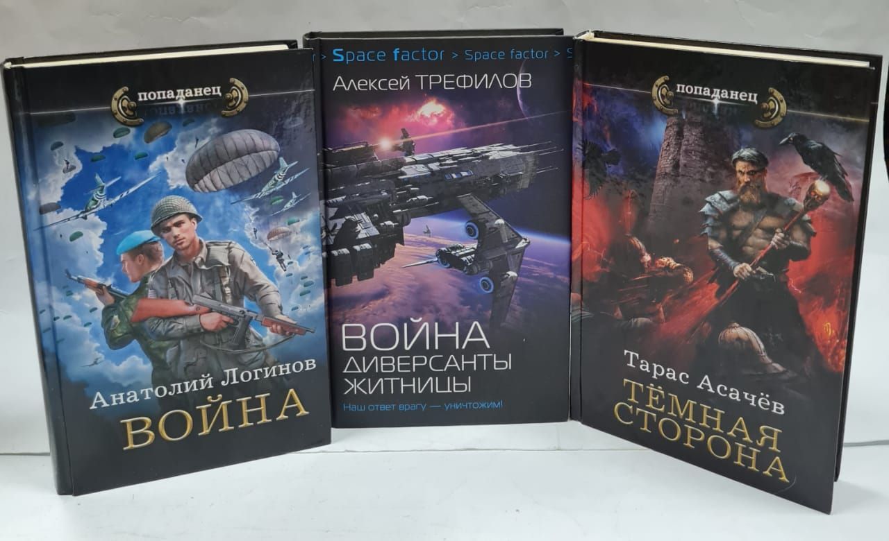 Книги попаданцы в космос