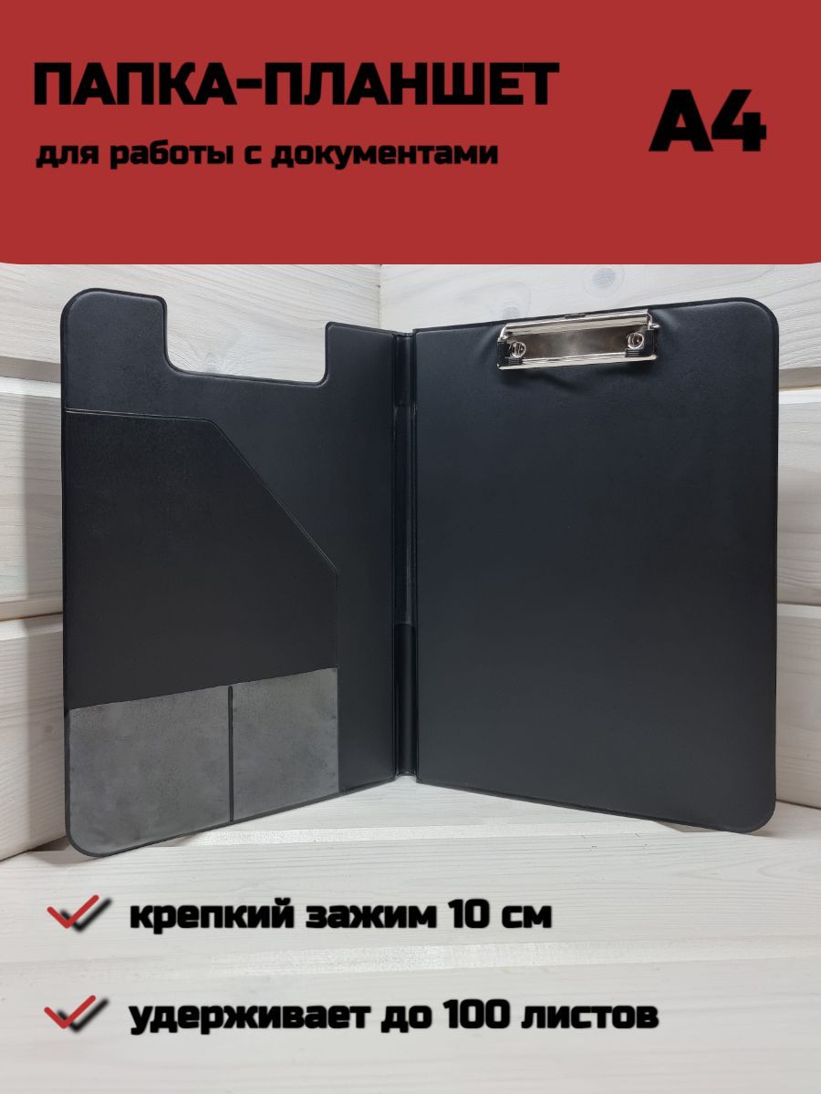 Сколько должна весить папка. Планшет канцелярский 2 с зажимом. Папка вес 1тб. Сколько весит одна папка с документами а4.