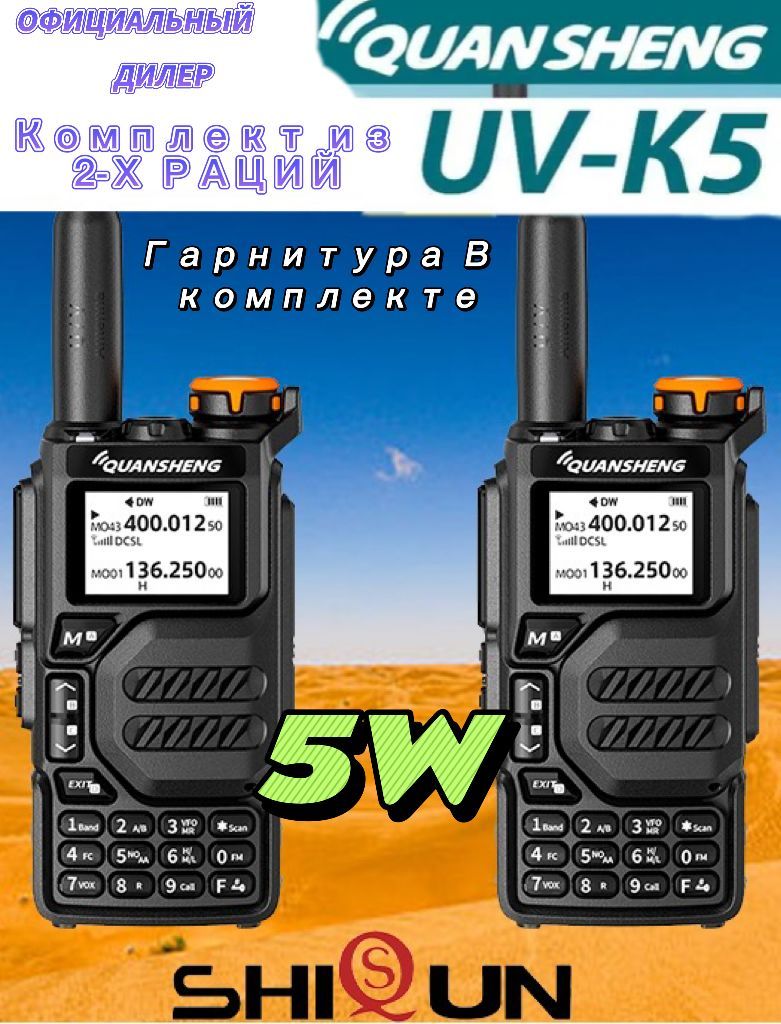 Quansheng uv k5 как прошить. КВАНШЕНГ UV-k5. Йuansheng uvk5. Quansheng UV-k5 99. Доработка Quansheng UV-k5.