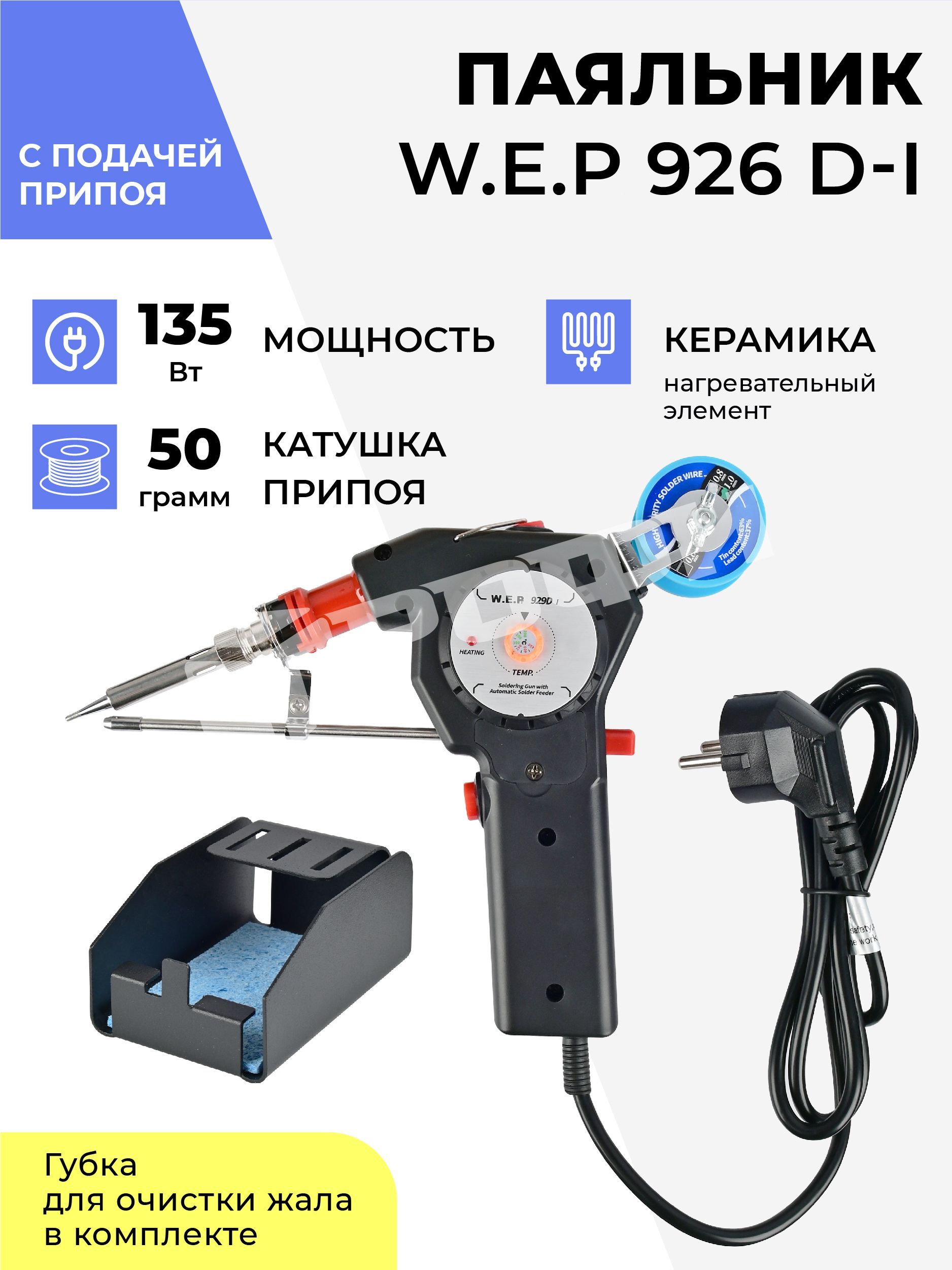 W.E.PПаяльник135Вт,Керамическийнагреватель,1предметов
