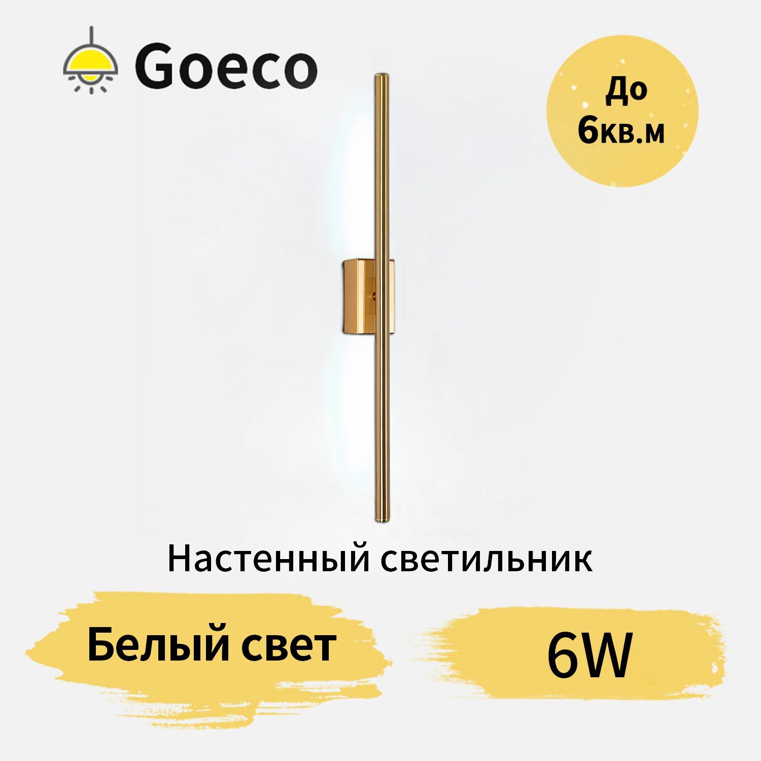 Бра Goeco SA309105_Прямоугольник, LED купить по выгодным ценам в  интернет-магазине OZON (556282579)