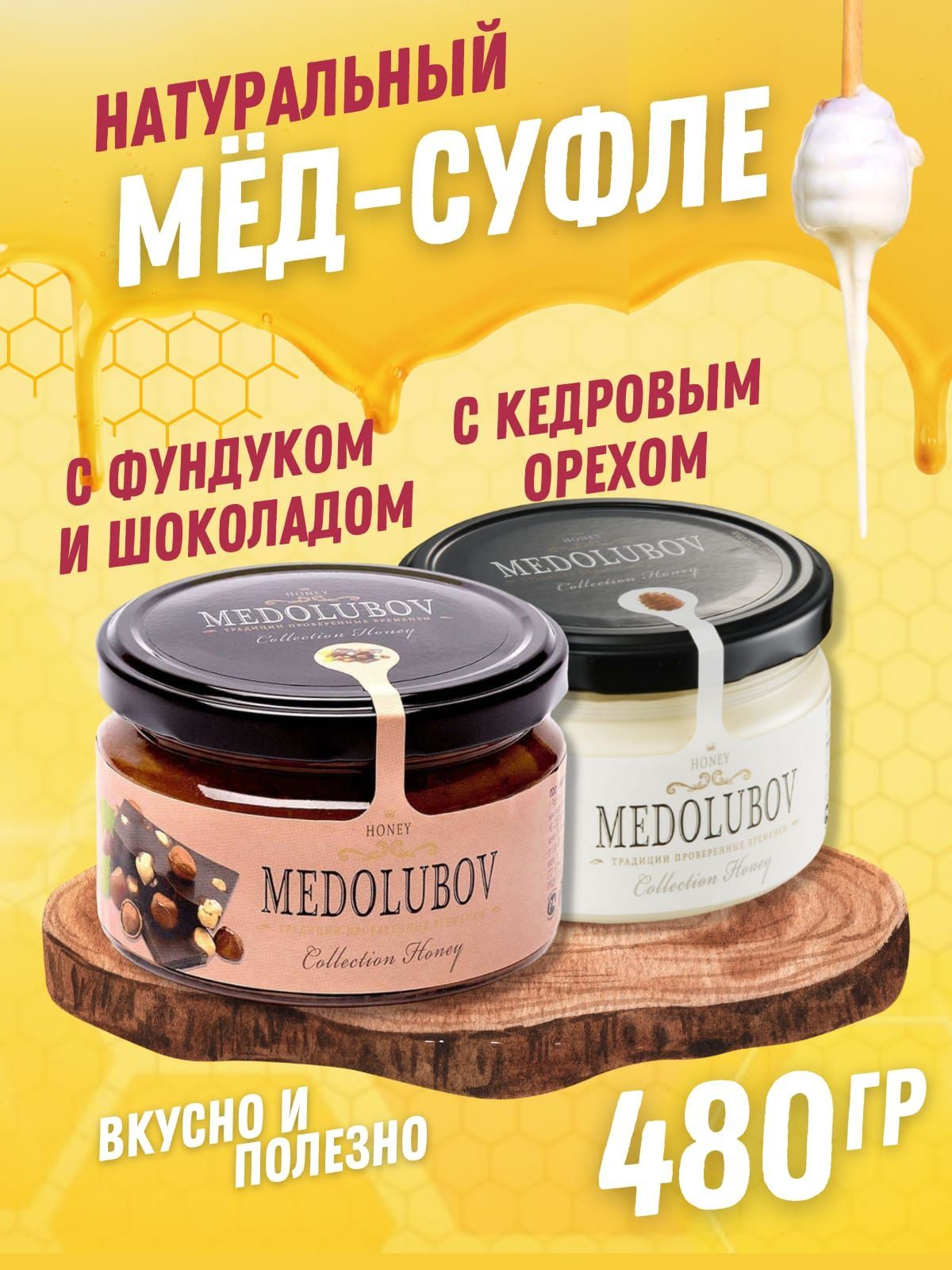 Мед суфле MEDOLUBOV