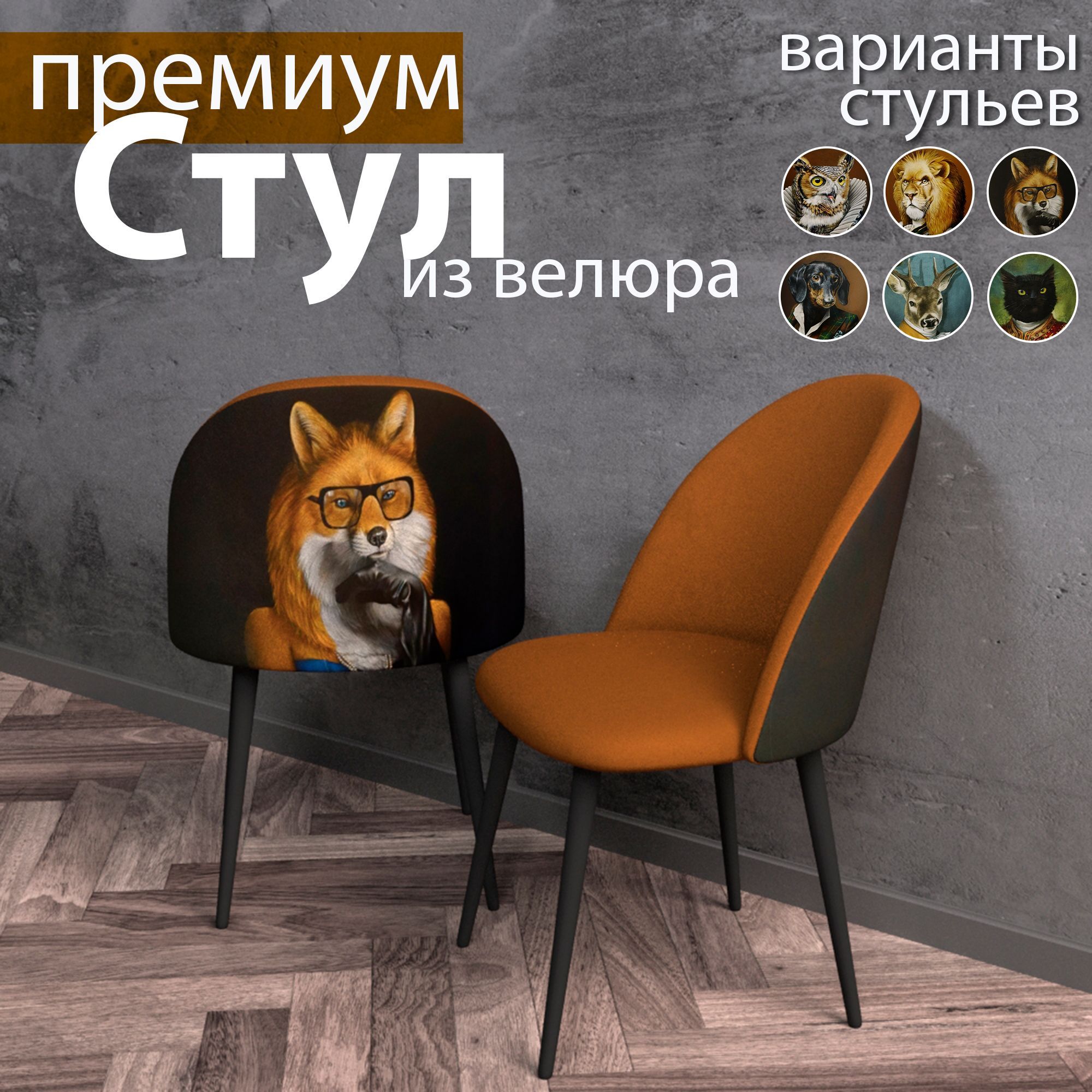 Стул кухонный со спинкой мягкий с принтом животные Design Studio 3D -  купить с доставкой по выгодным ценам в интернет-магазине OZON (760687813)