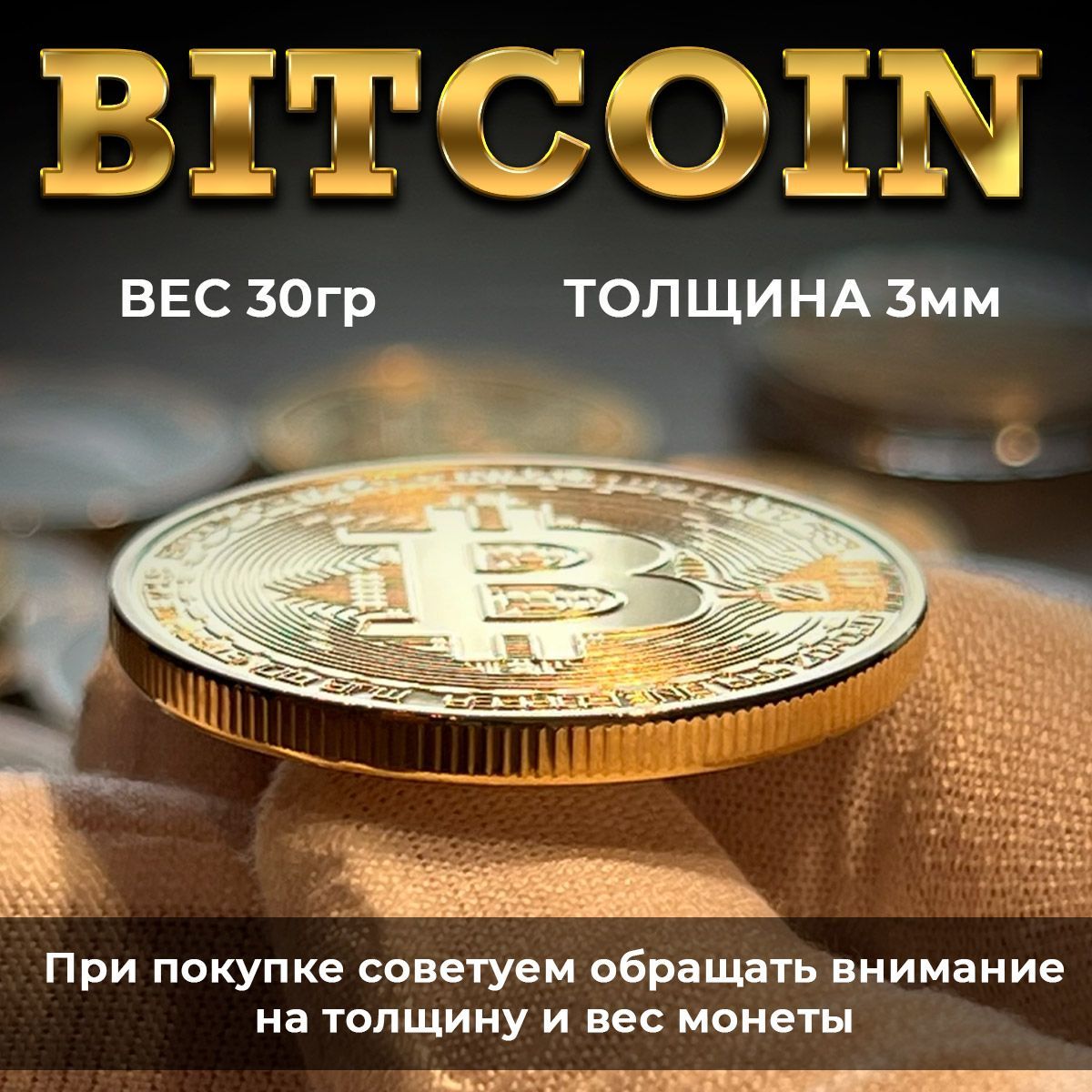 Монета Биткоин 40мм 1 штука