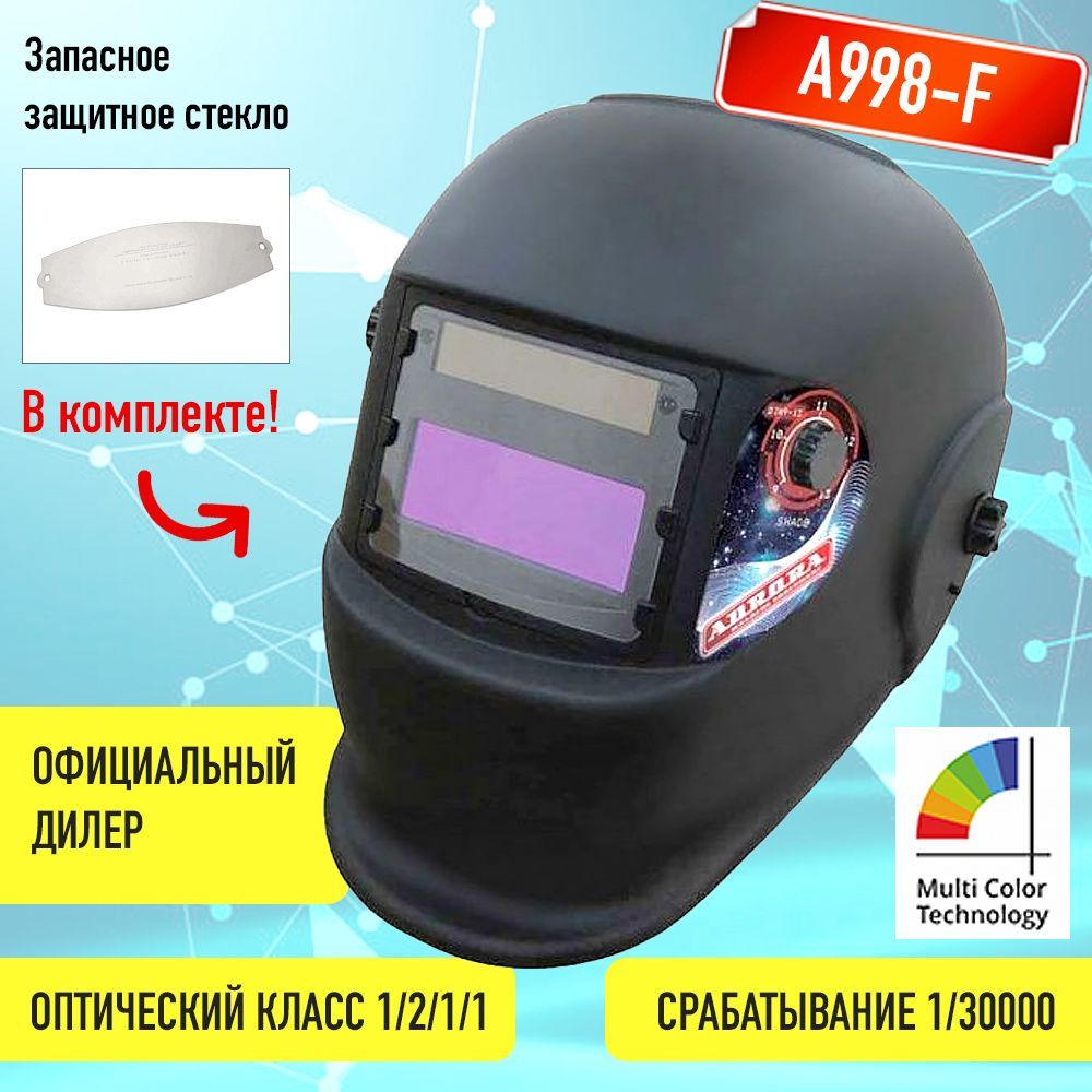 Aurora хамелеон a998f black cosmo 11258. Маска сварщика хамелеон Elitech 100.