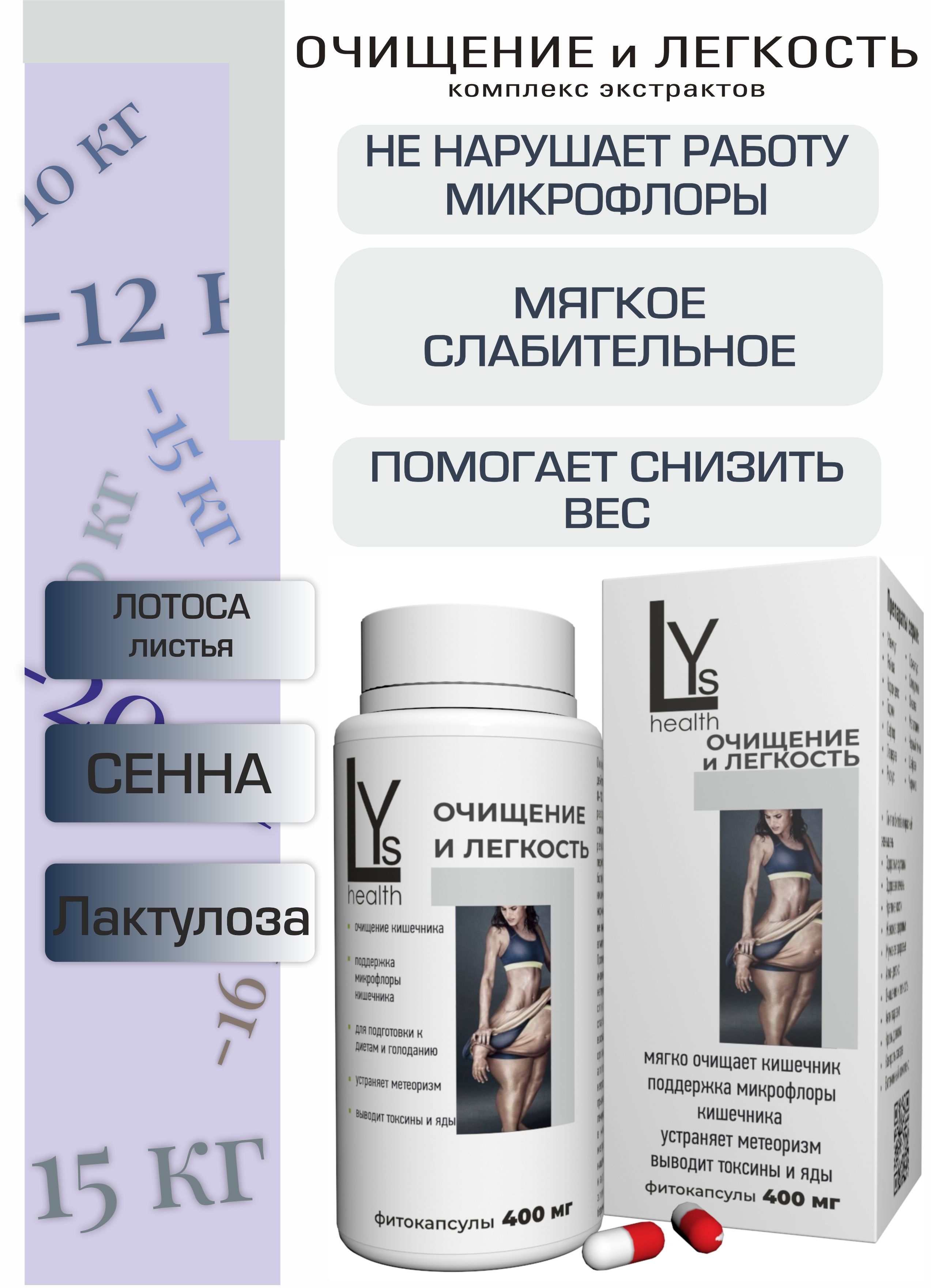 Очищение И легкость, комплекс высококонцентрированных экстрактов 90 капсул (LYs Cosmetics & Health)
