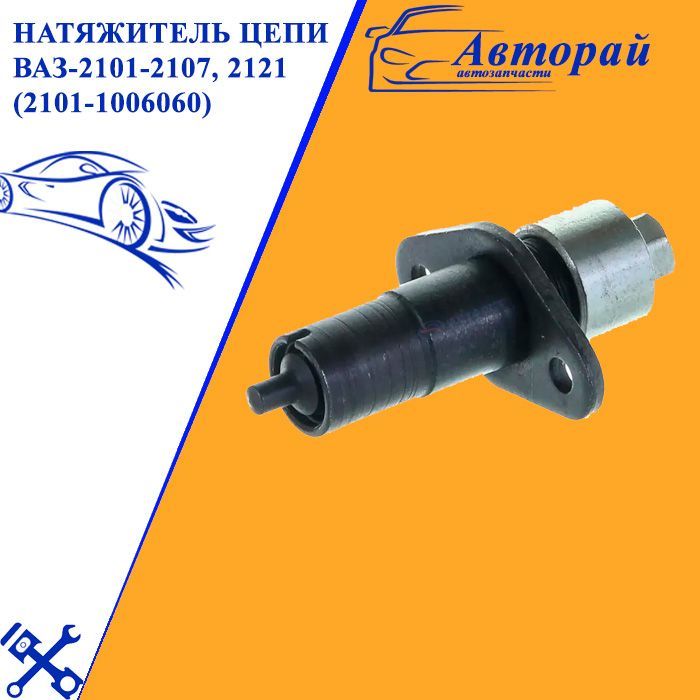 натяжитель цепи грм ваз 2107 карбюратор. натяжитель цепи ваз 2106 болт. натяжка цепи ваз 2107 карбюратор. болт натяжителя цепи 2107 инжектор. подтянуть натяжитель цепи ваз 2107 инжектор.