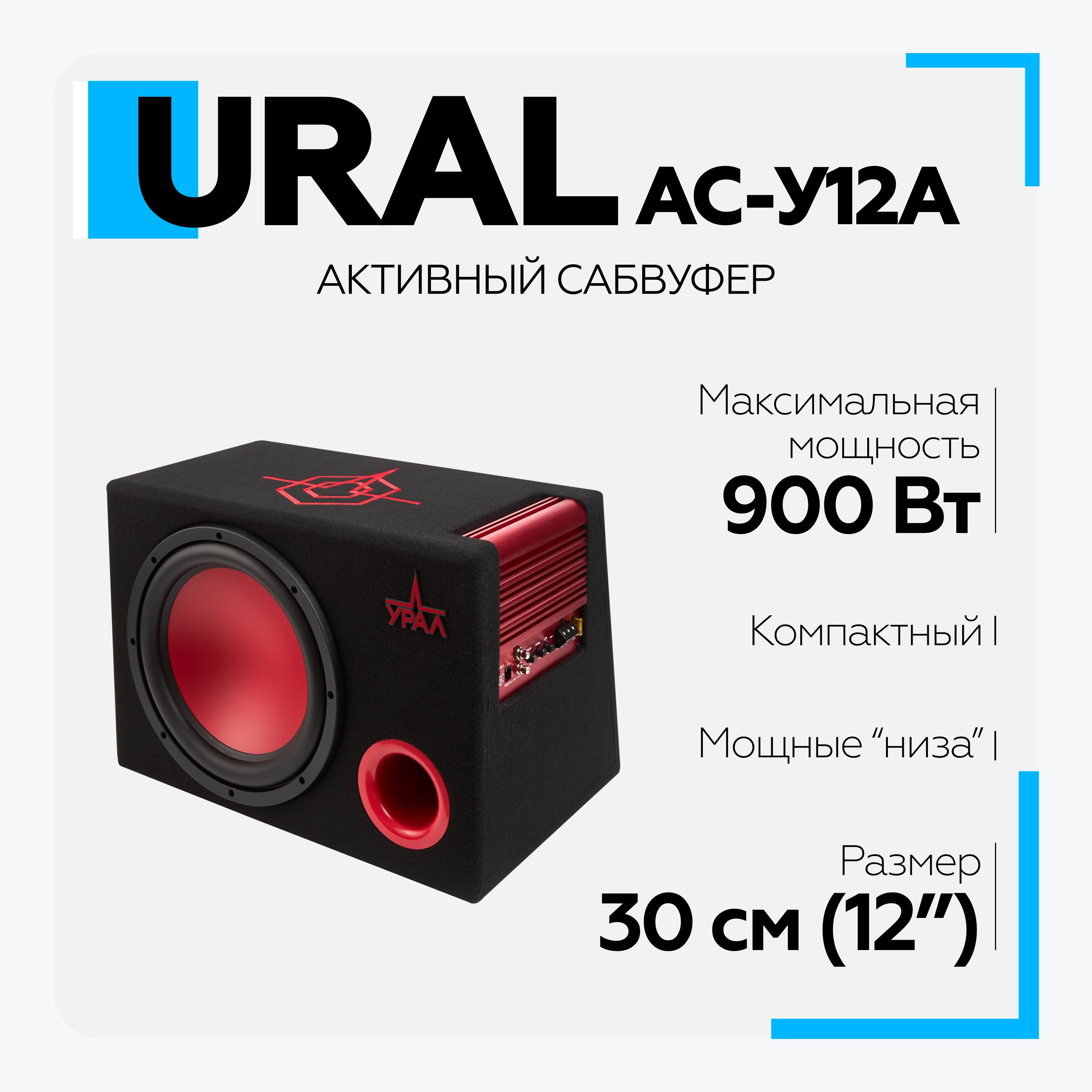 Ural Sound Сабвуфер Активный – купить в интернет-магазине OZON по низкой  цене