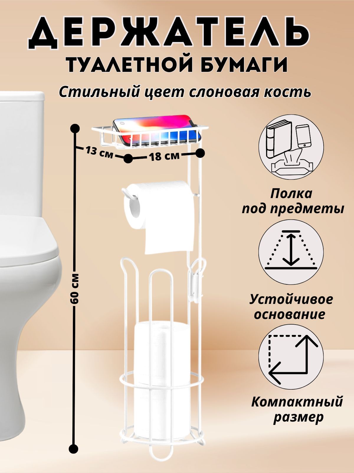 Держатель металлический напольный для туалетной бумаги и дополнительных  рулонов с полкой, цвет белый купить по низкой цене с доставкой в  интернет-магазине OZON (962849977)