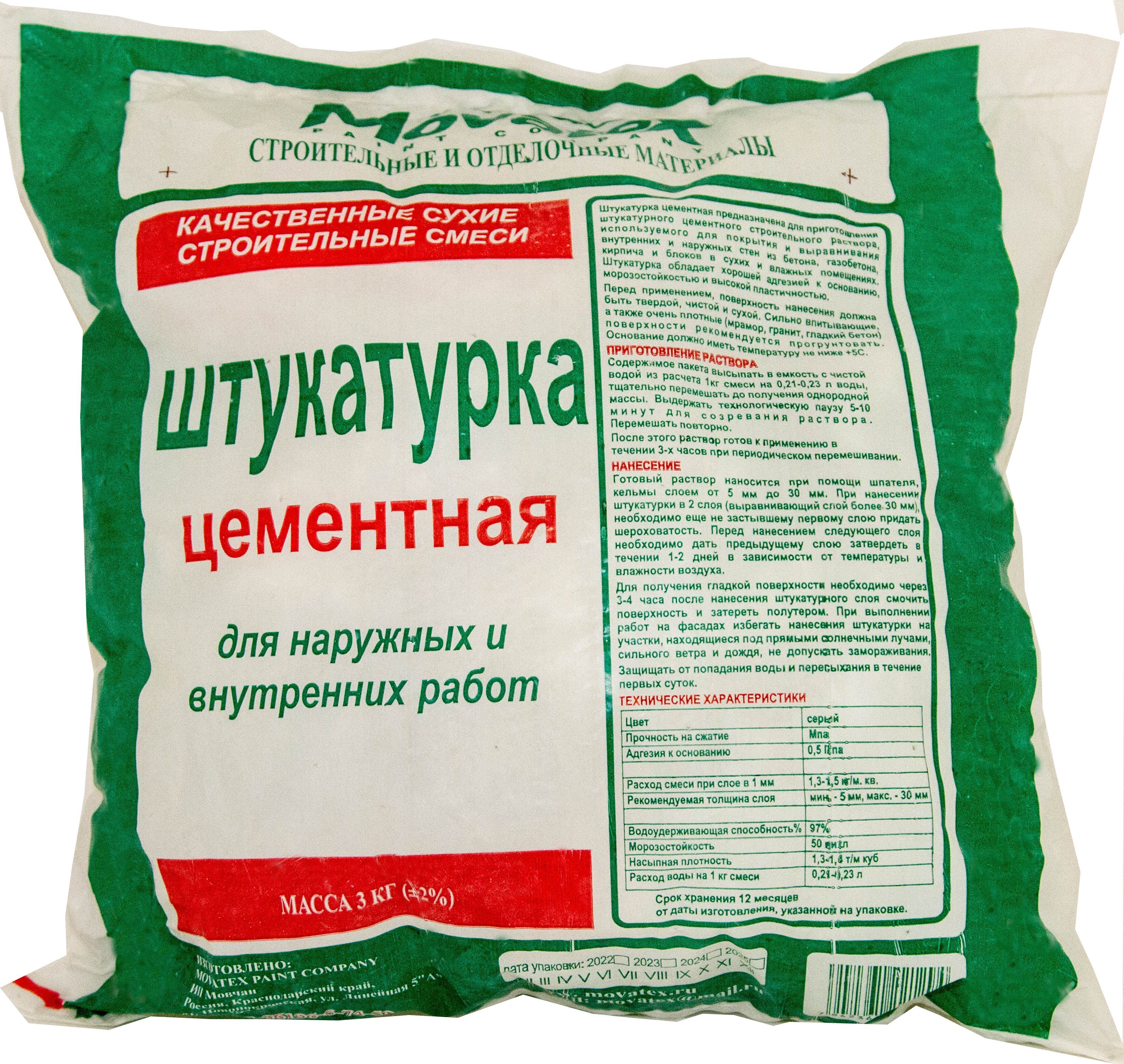 Цемент Готовый Раствор Купить