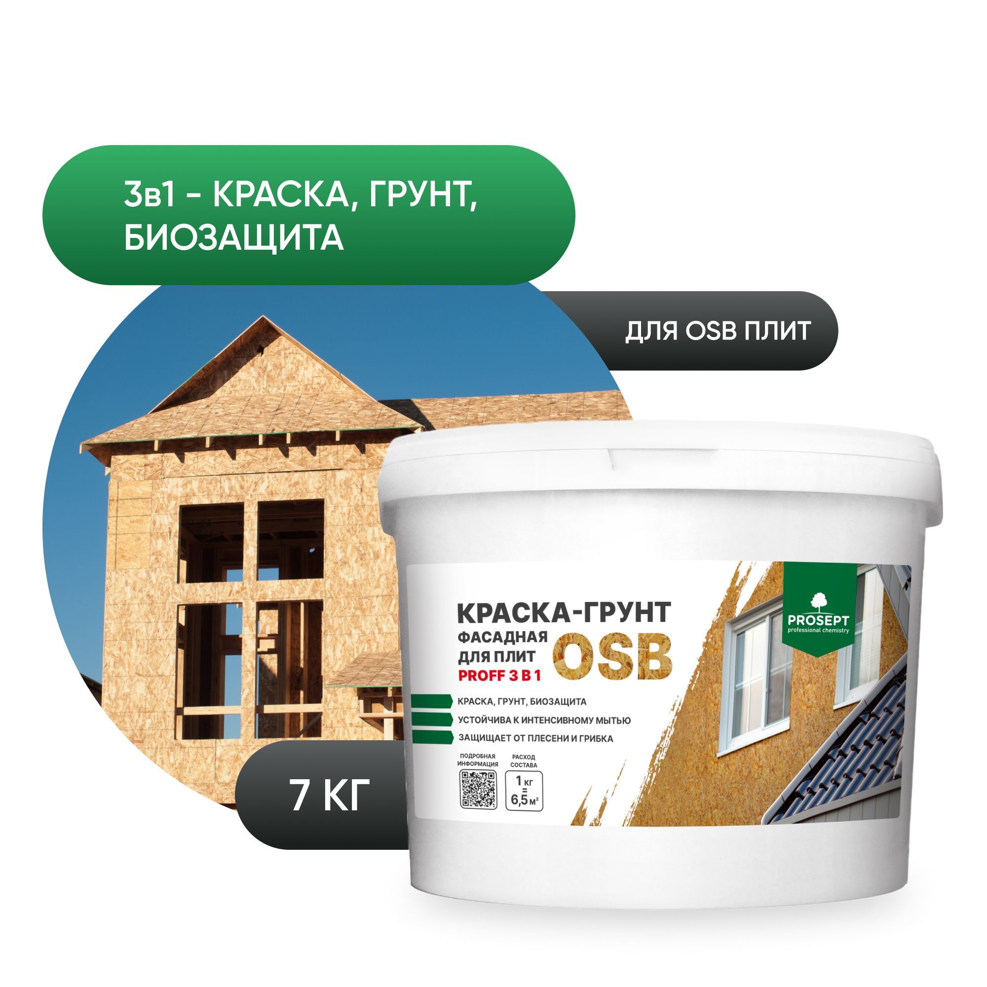Фасадная краска грунт для плит osb neomid. Грунт краска фасадная. грунт neomid для плит osb 14кг. грунт фасадный (ниола) 10 кг.