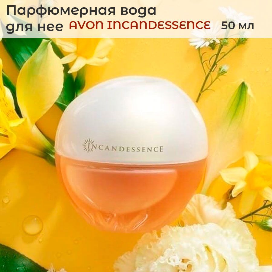 Avon парфюмерная вода incandessence отзывы