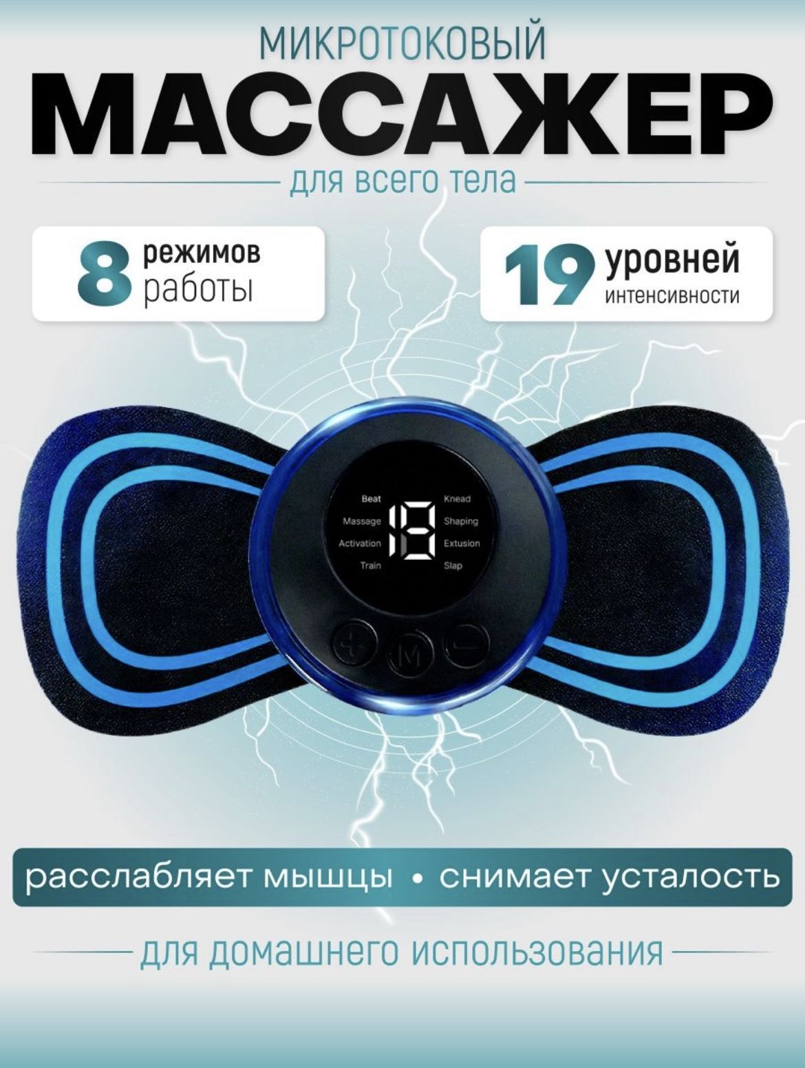 Ems для тела отзывы. Ems массажер. Массажер бабочка.