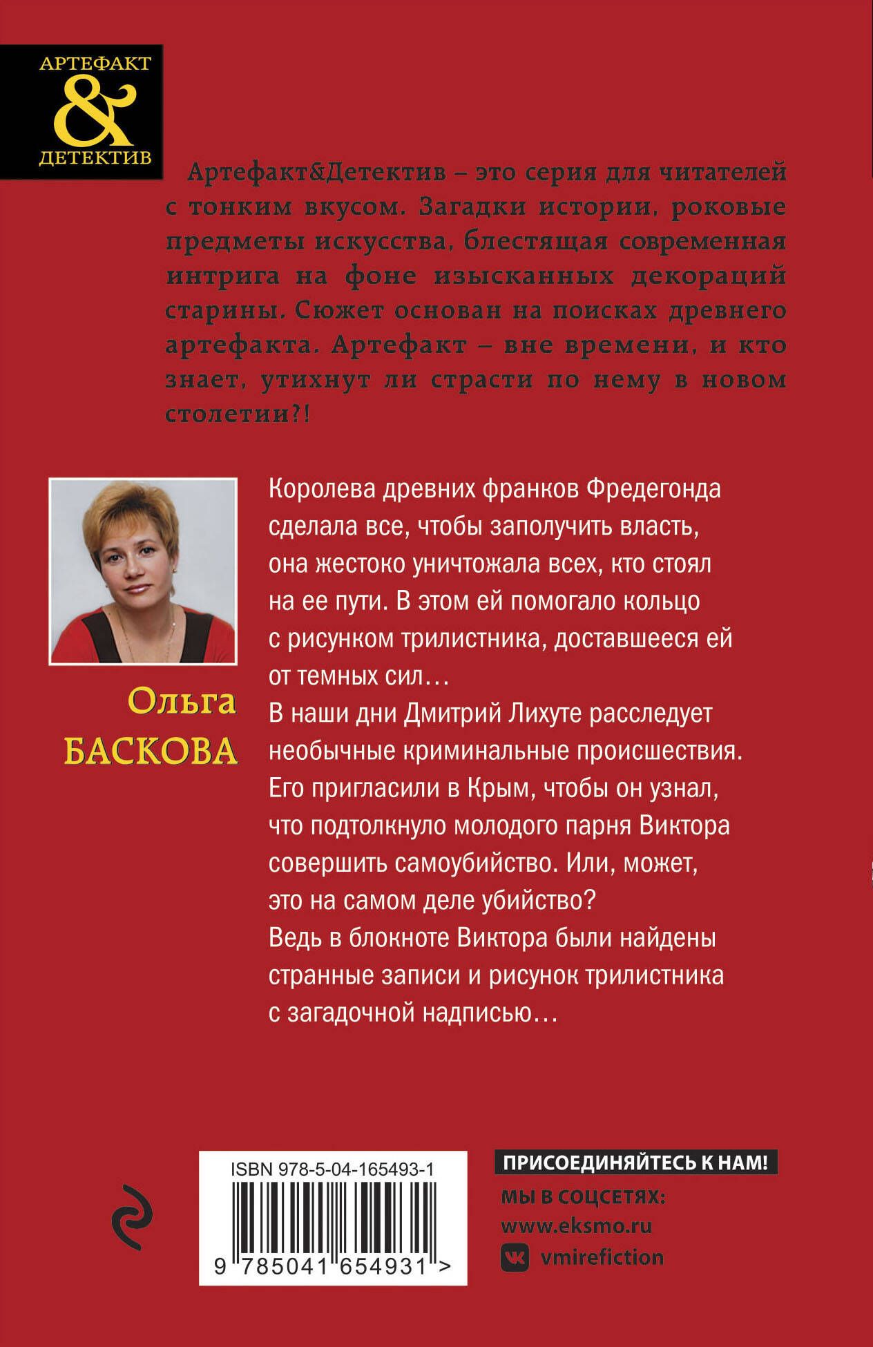 Басков кольцо. Фредегонда Королева франков.