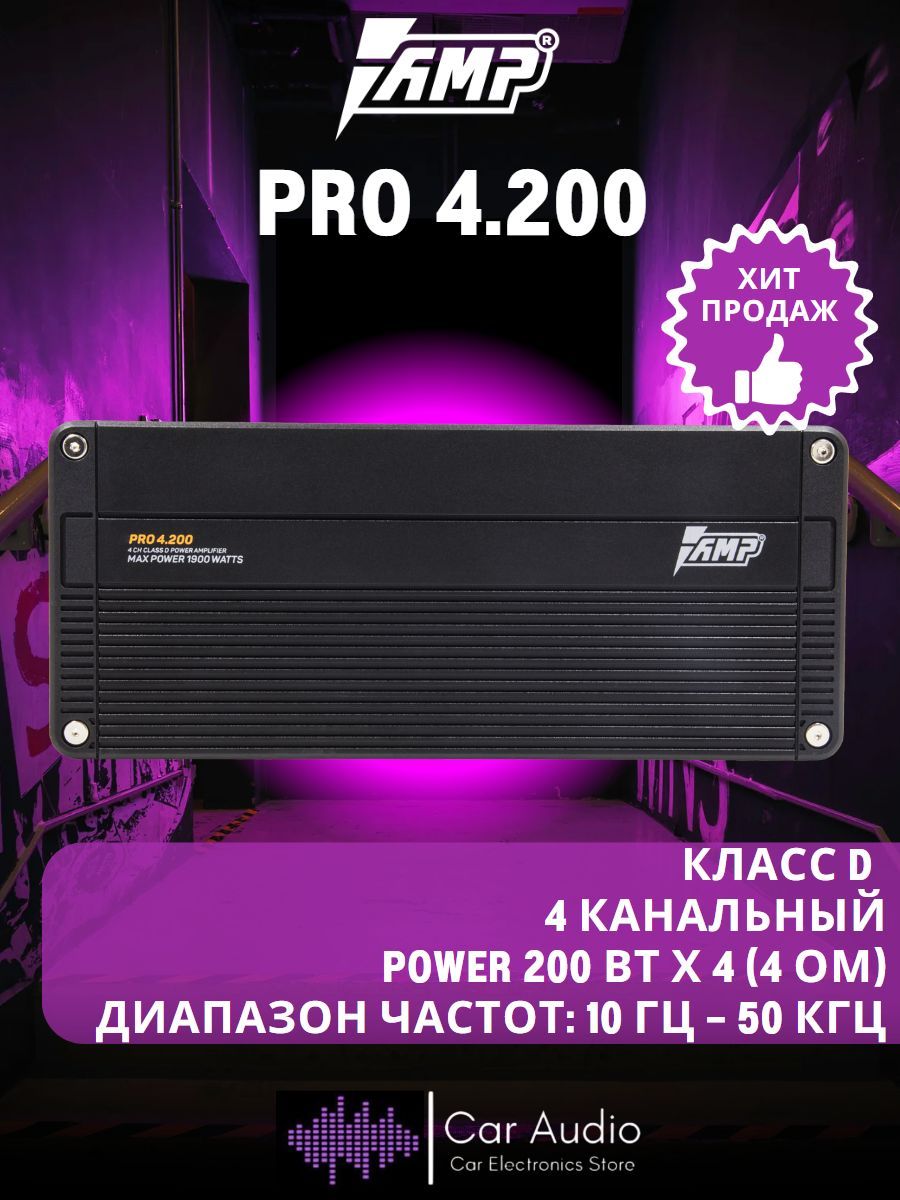 Усилитель автомобильный AMP PRO 4.200, 200 Вт х 4 (4 ом)/2400 Вт/ Класс: D  - купить с доставкой по выгодным ценам в интернет-магазине OZON (818728688)