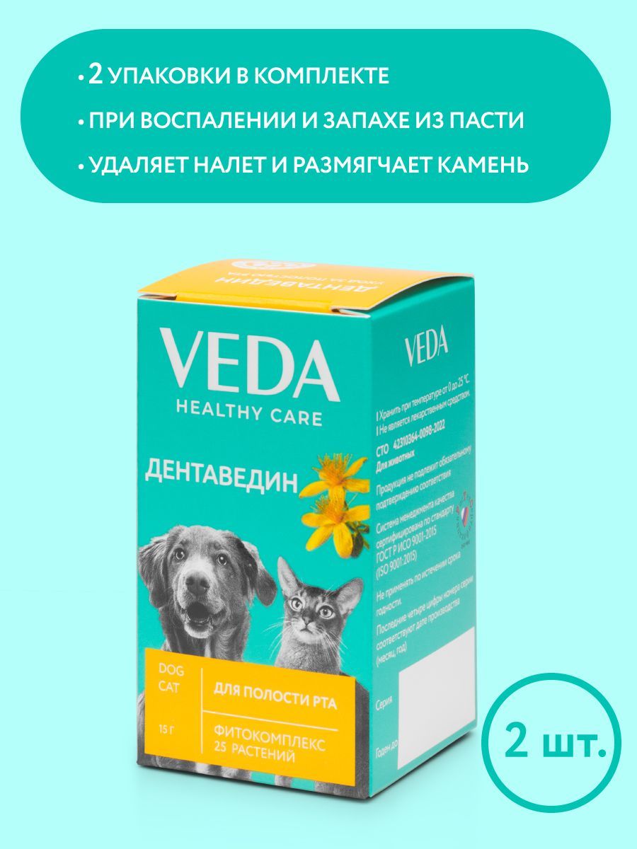 ДЕНТАВЕДИН средство для ухода за ротовой полостью, зоогигиеническое средство, 15г, 2шт, VEDA