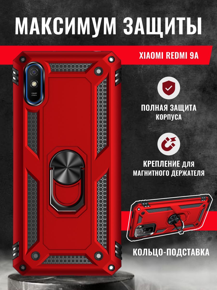 Чехол на Xiaomi Redmi 9A с подставкой противоударный защитный бампер для  Сяоми Редми 9А с кольцом - купить с доставкой по выгодным ценам в  интернет-магазине OZON (964249747)