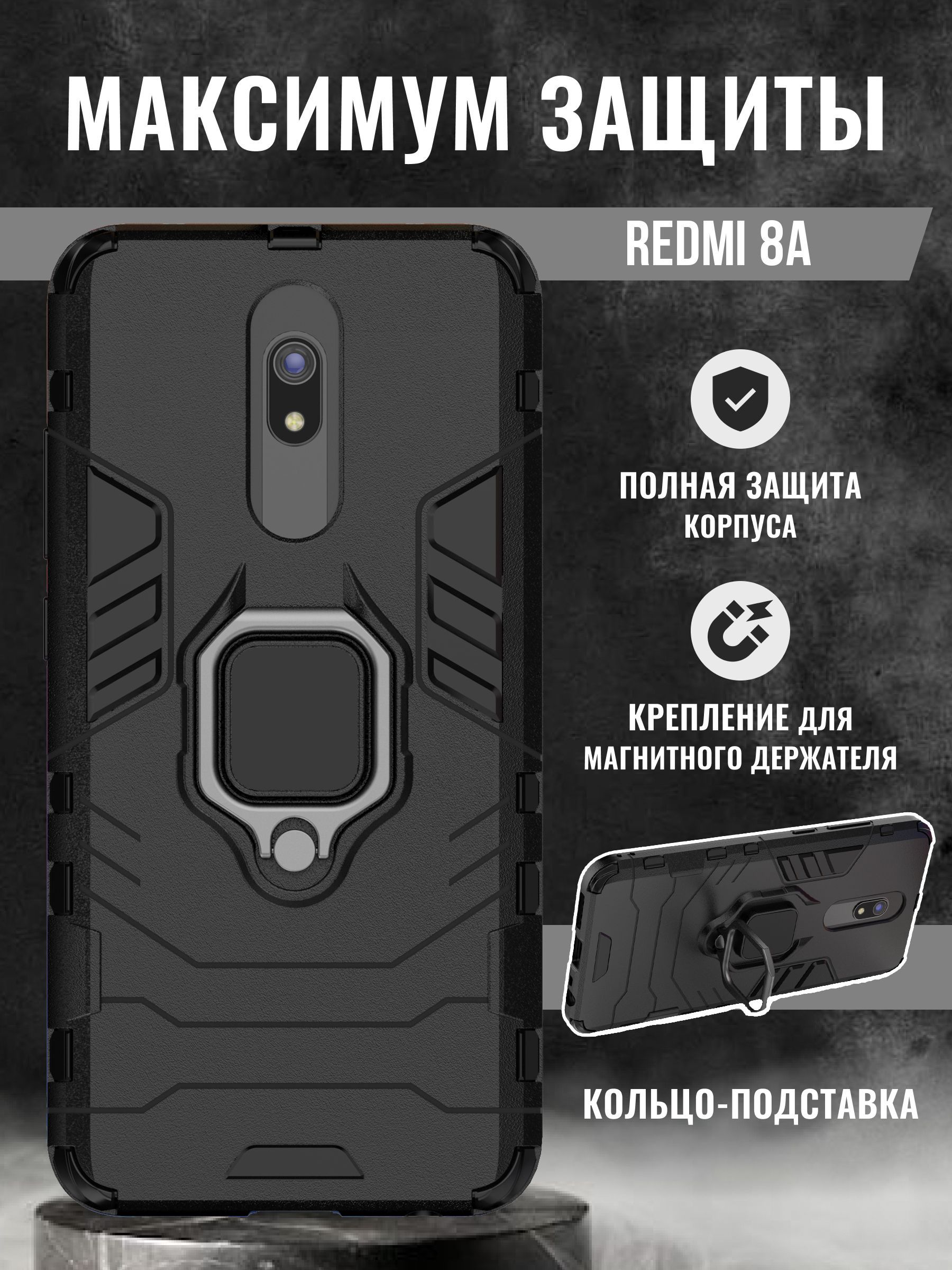 Чехол на Redmi 8A защитный противоударный бампер для Редми 8А кольцо /  попсокет - купить с доставкой по выгодным ценам в интернет-магазине OZON  (976020904)