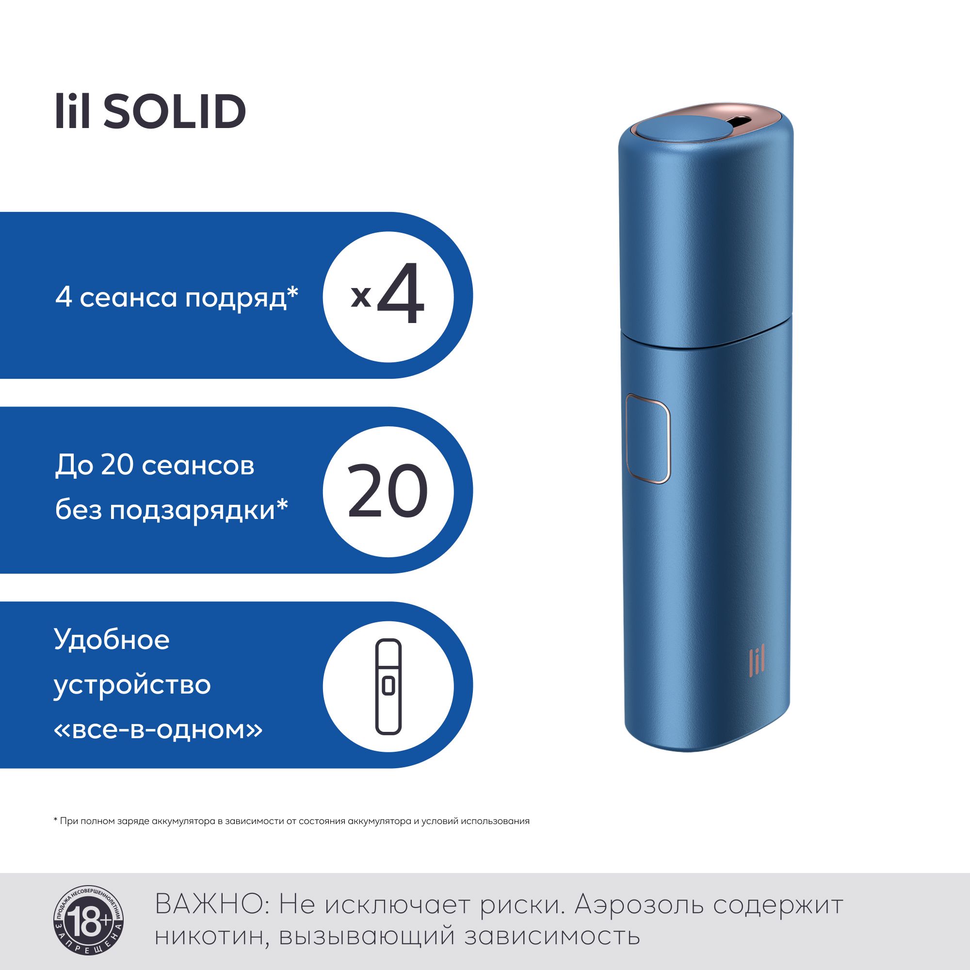 Купить Устройство Lil Solid В Барнауле Цены