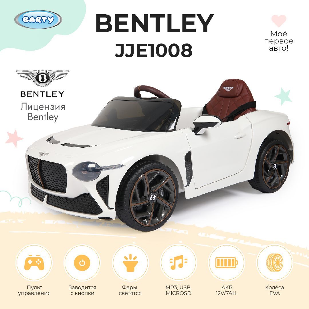 Barty Электромобиль детский Bentley JJE1008, полный привод, лицензионная  модель , с пультом управления, со световыми и звуковыми эффектами - купить  с доставкой по выгодным ценам в интернет-магазине OZON (1044075380)