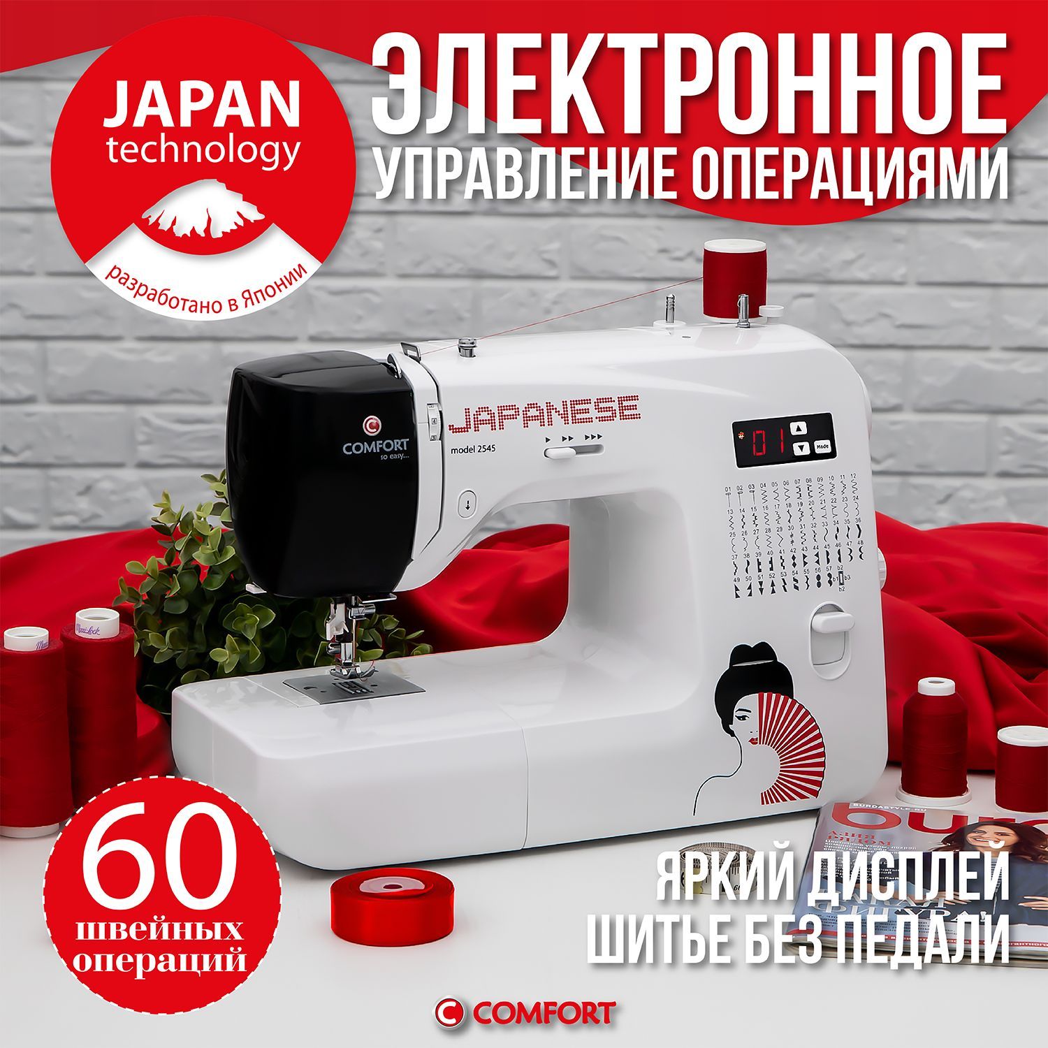 Швейная машина Comfort 2545 (03295) - купить по низким ценам с доставкой в  интернет-магазине OZON (843221115)