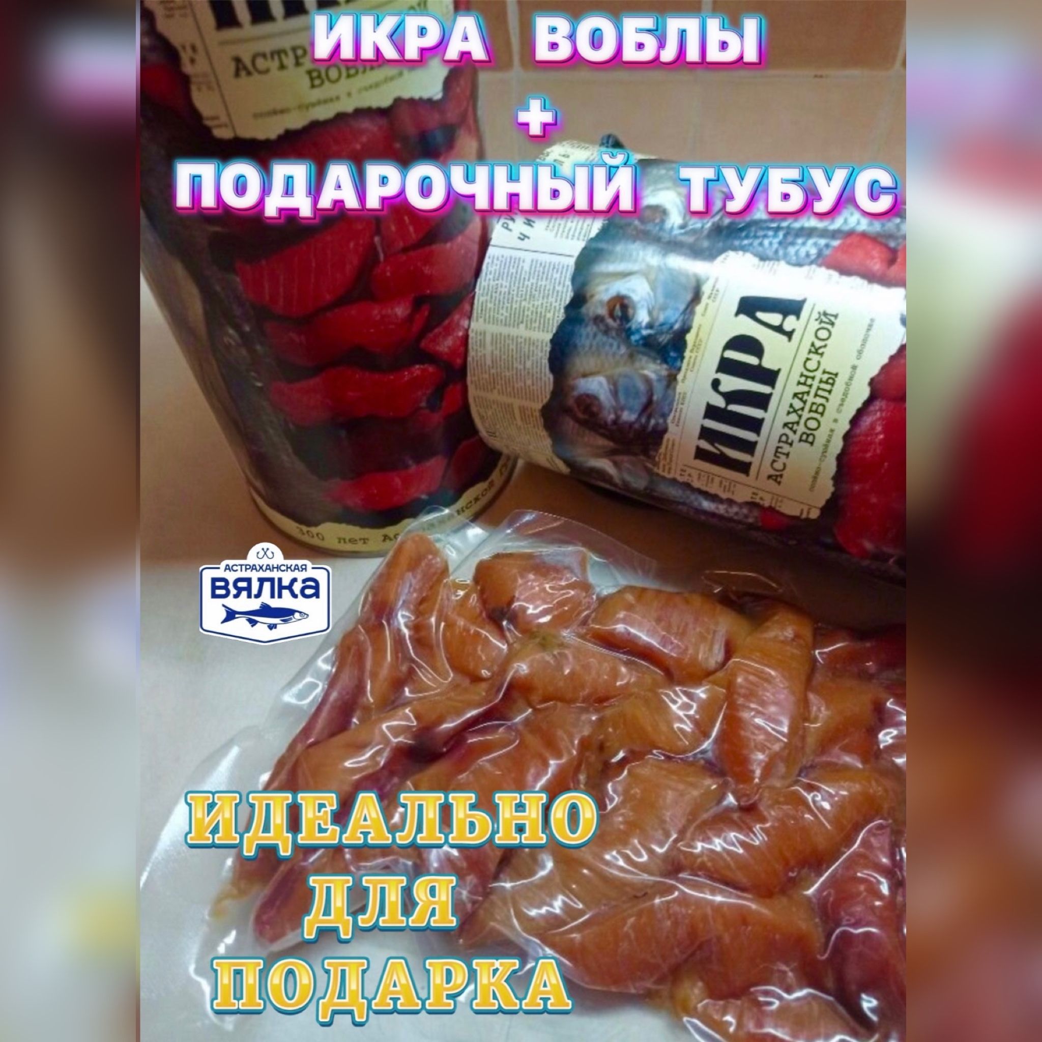 Икравоблы+Подарочныйтубус