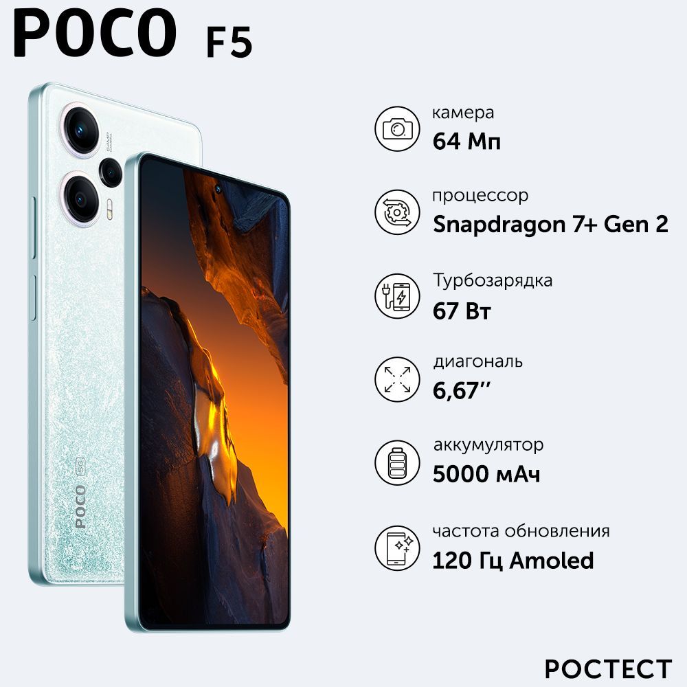 Poco Смартфон F5 12/256 ГБ, белый