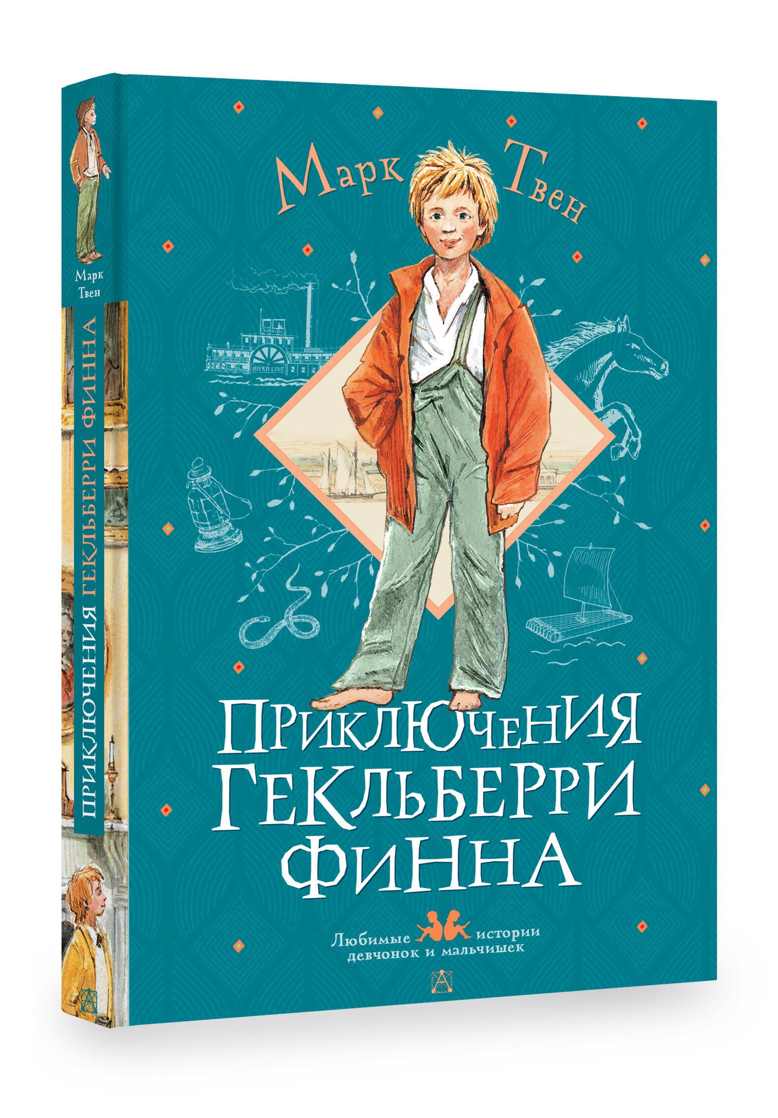 Читать книгу «Приключения Гекльберри Финна» онлайн полностью📖 — Марка Твена — MyBook.