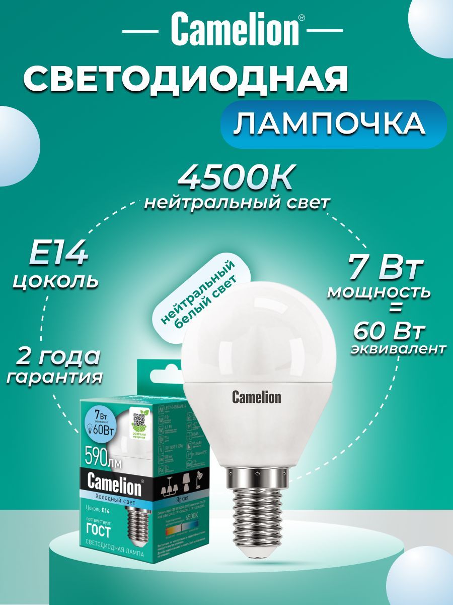 CamelionЛампочкаLED/C/G45/7W,Нейтральныйбелыйсвет,E14,7Вт,Светодиодная,1шт.