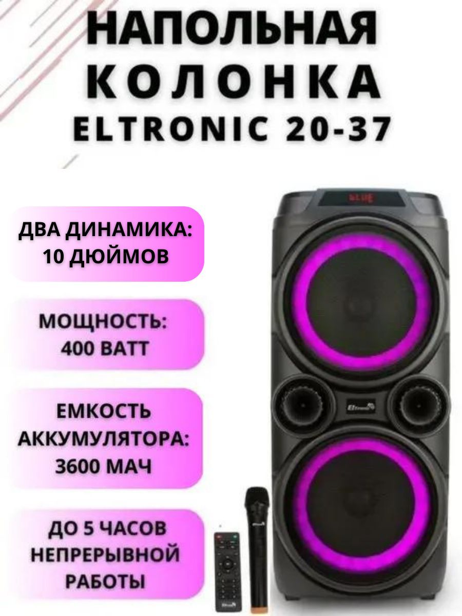 Eltronic 2006 Колонки Купить В Челябинске